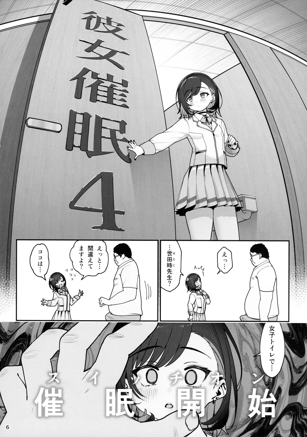 Kanojo Saimin 4 - Page 7
