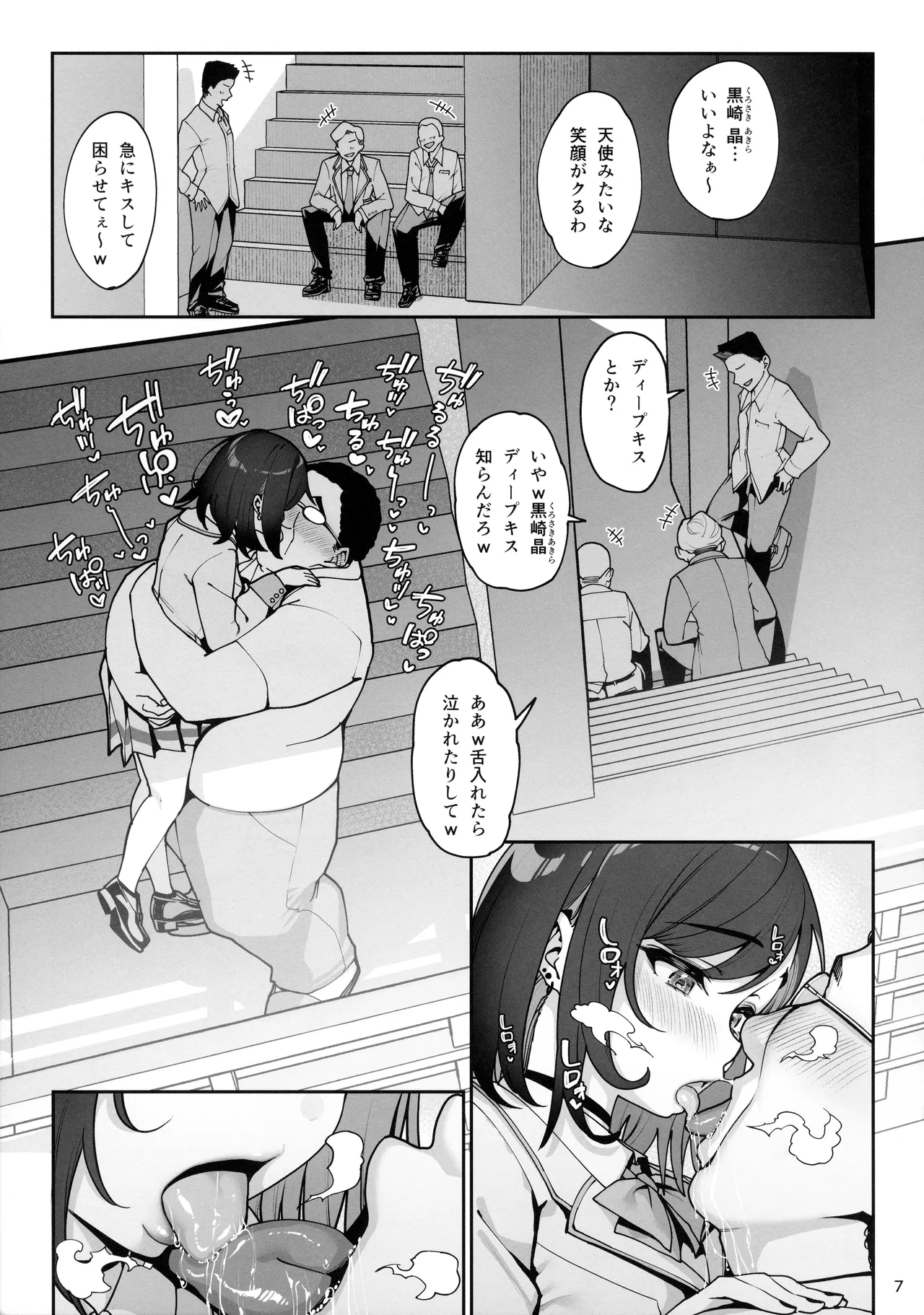 Kanojo Saimin 4 - Page 8