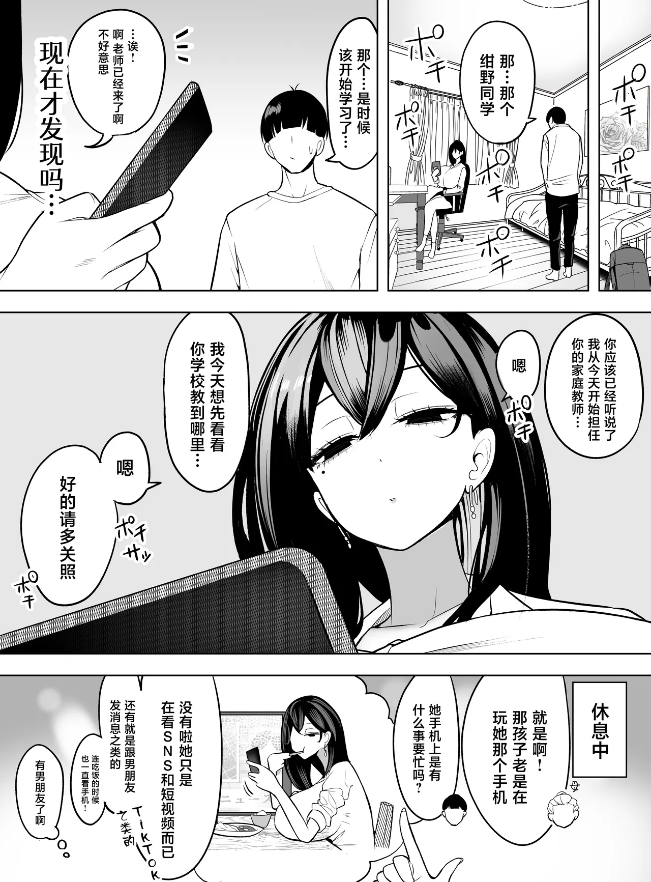 DopaGyaru. Smartphone Chuudoku no Reiwa Gyaru wa Smartphone o Kasu Kawari ni Sasete Kureru - Página 4