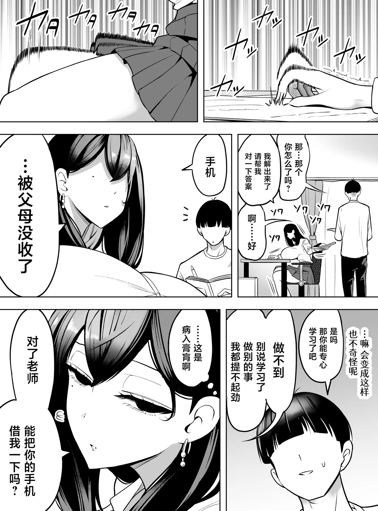 DopaGyaru. Smartphone Chuudoku no Reiwa Gyaru wa Smartphone o Kasu Kawari ni Sasete Kureru - Página 6