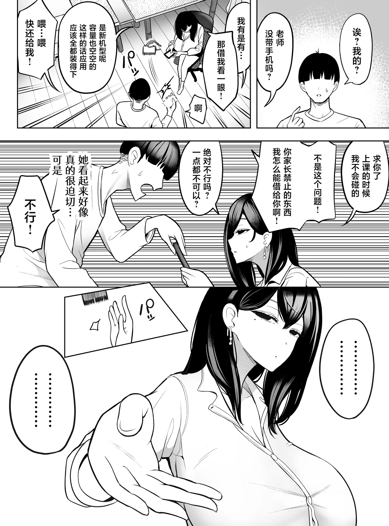 DopaGyaru. Smartphone Chuudoku no Reiwa Gyaru wa Smartphone o Kasu Kawari ni Sasete Kureru - Página 7