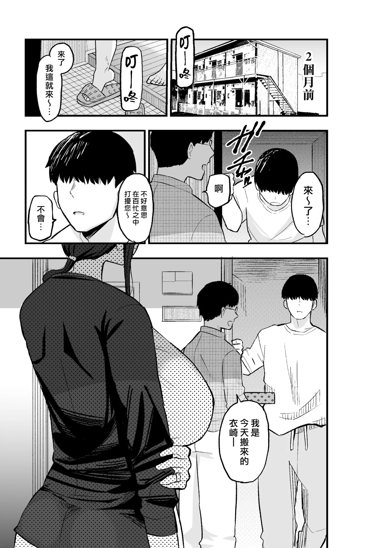 Taihai Tsuma Taihaikei Hitozuma o Yachin Kawari ni Koki Tsukaeru Hanashi | 頹廢系人妻 用肉體抵房租任我擺布的故事 - Page 5