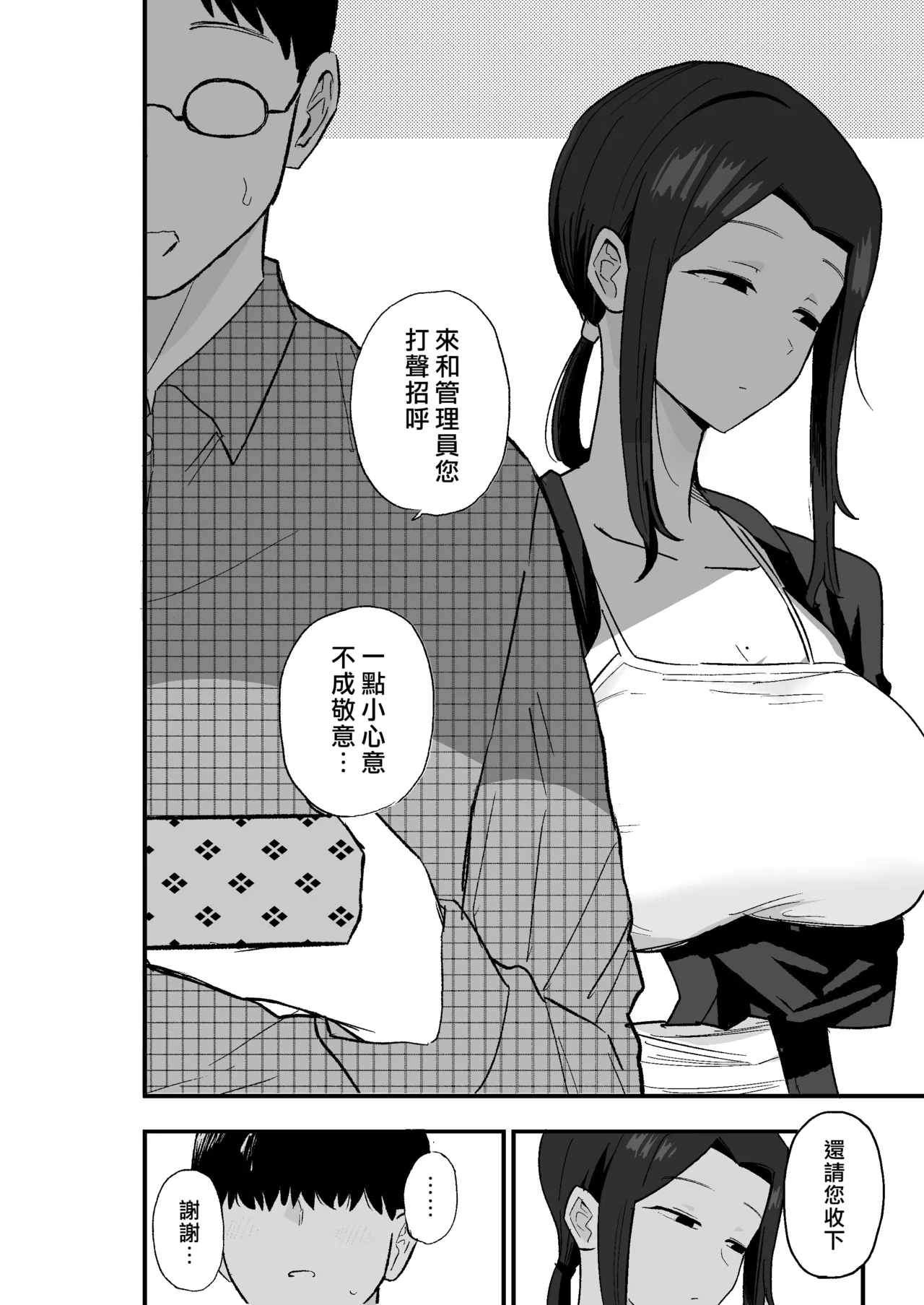 Taihai Tsuma Taihaikei Hitozuma o Yachin Kawari ni Koki Tsukaeru Hanashi | 頹廢系人妻 用肉體抵房租任我擺布的故事 - Page 6