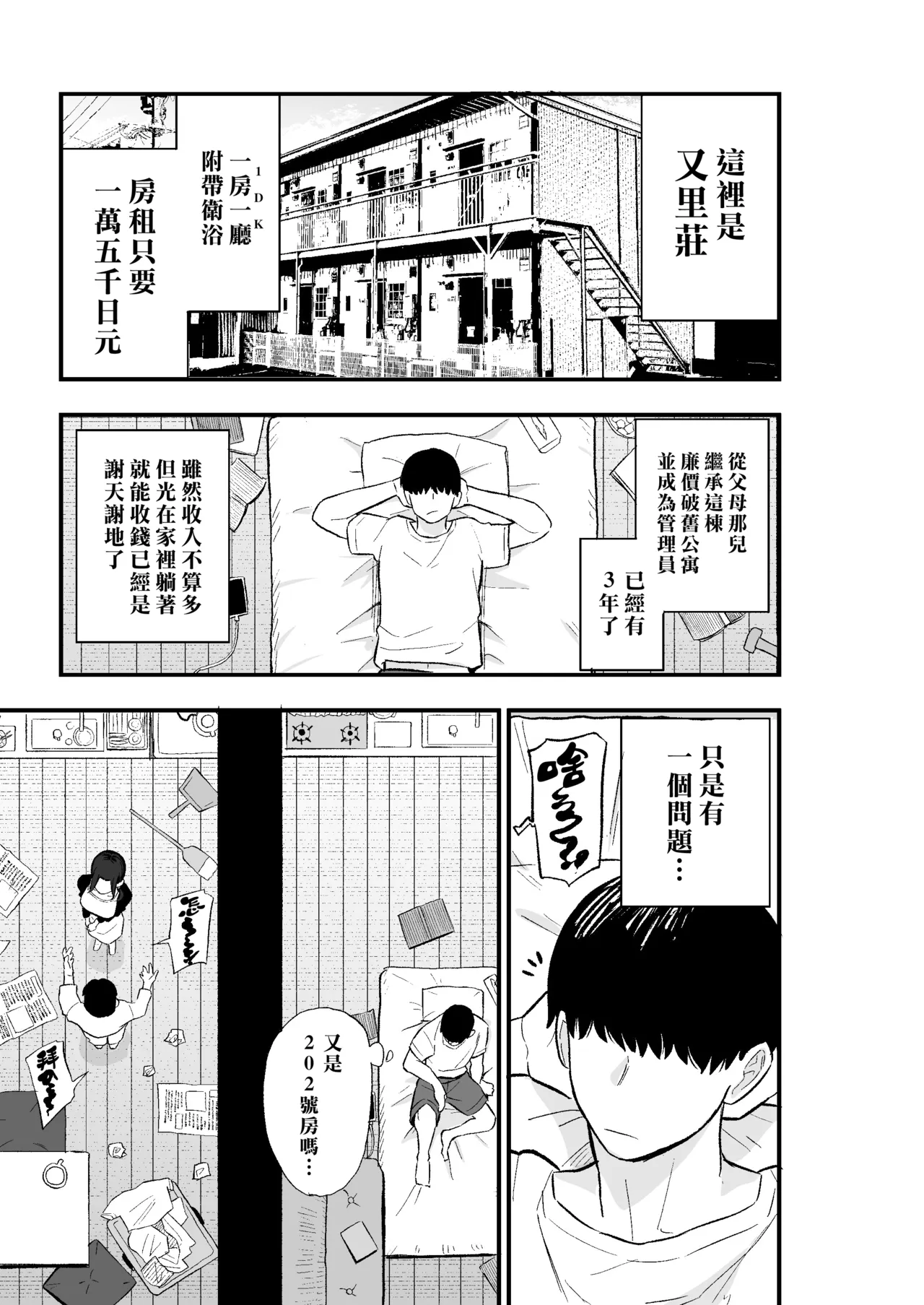 Taihai Tsuma Taihaikei Hitozuma o Yachin Kawari ni Koki Tsukaeru Hanashi | 頹廢系人妻 用肉體抵房租任我擺布的故事 - Page 7
