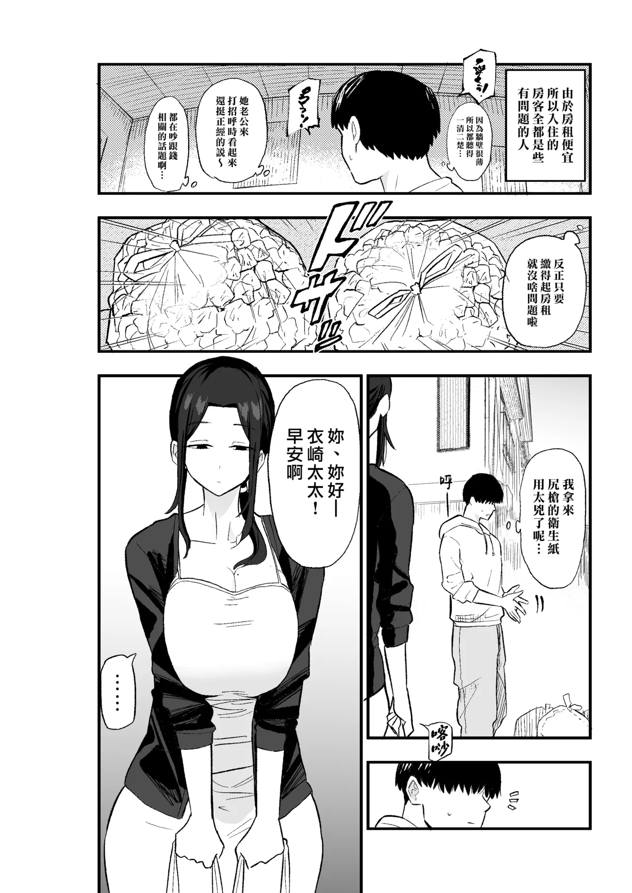 Taihai Tsuma Taihaikei Hitozuma o Yachin Kawari ni Koki Tsukaeru Hanashi | 頹廢系人妻 用肉體抵房租任我擺布的故事 - Page 8