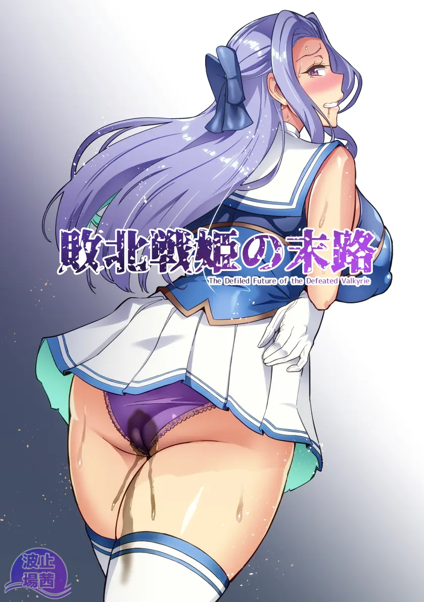 討魔戦姫セシリアIF~敗北戦姫の末路~ - Página 1