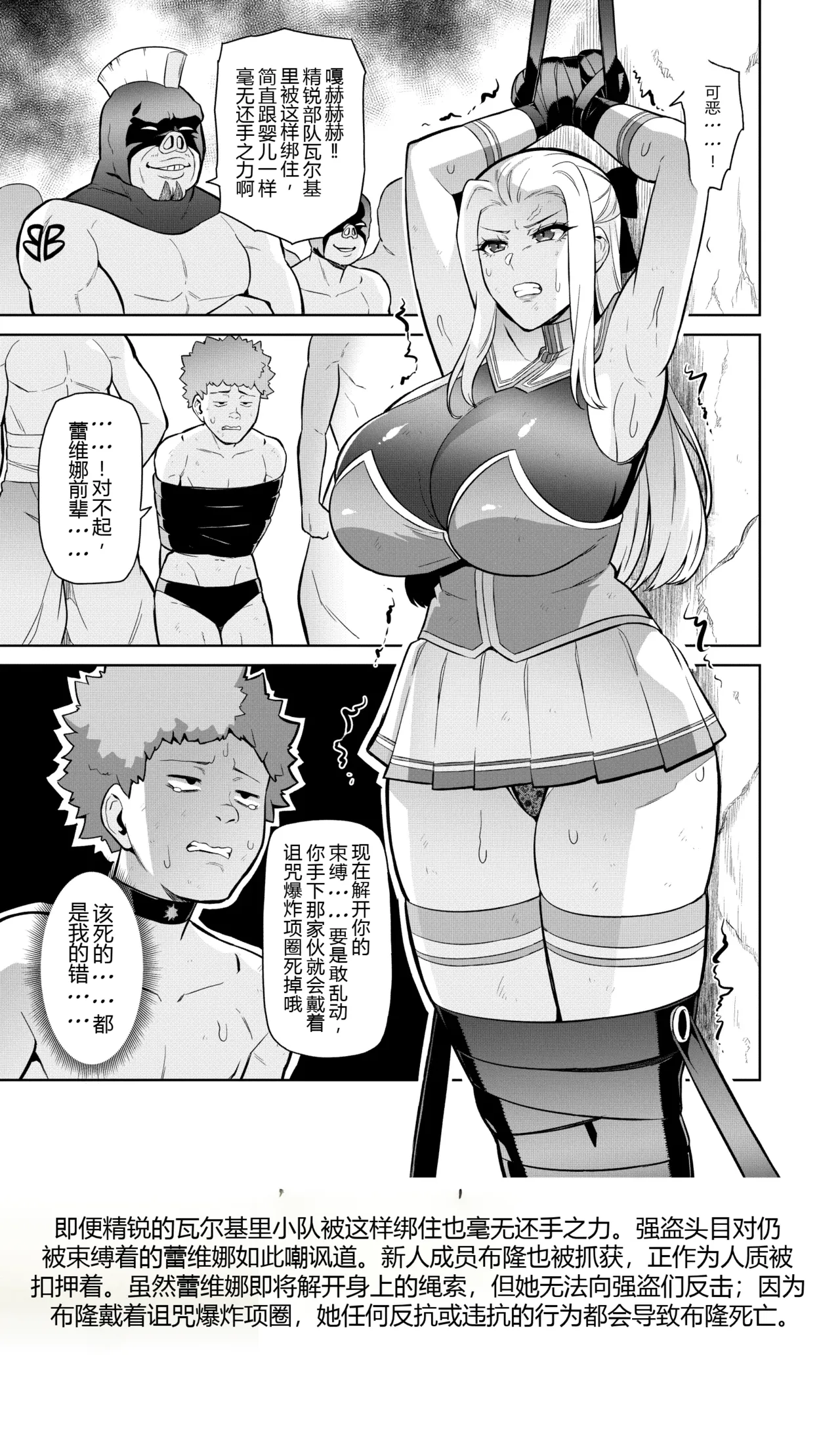 討魔戦姫セシリアIF~敗北戦姫の末路~ - Página 3