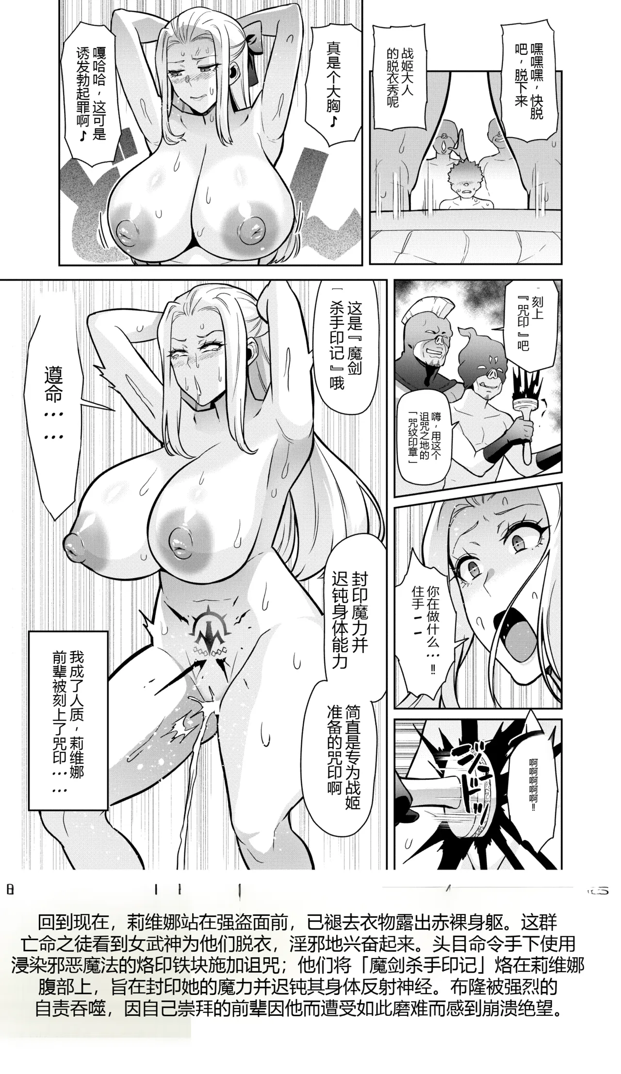 討魔戦姫セシリアIF~敗北戦姫の末路~ - Página 5