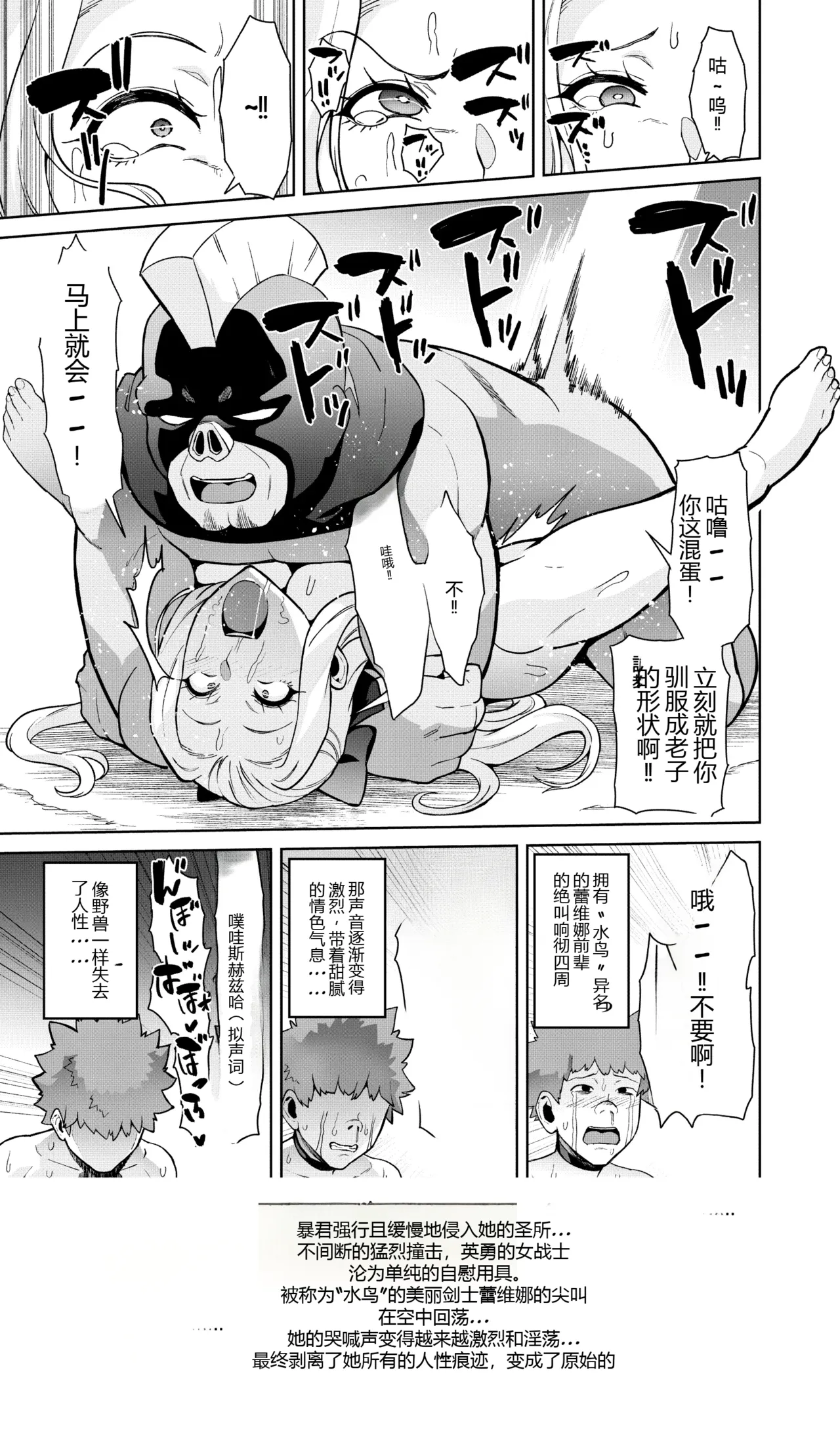 討魔戦姫セシリアIF~敗北戦姫の末路~ - Página 7