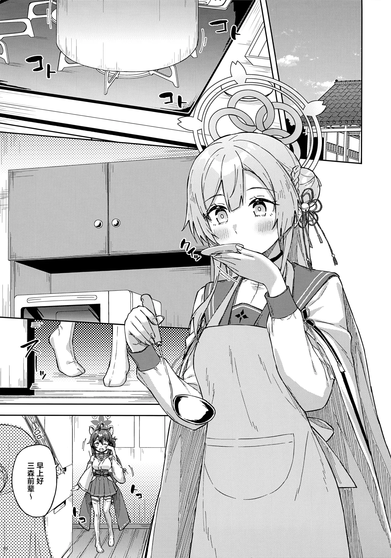Sensei to nara Iin desu yo? | 和老师一起就没关系的哦? - Страница 5