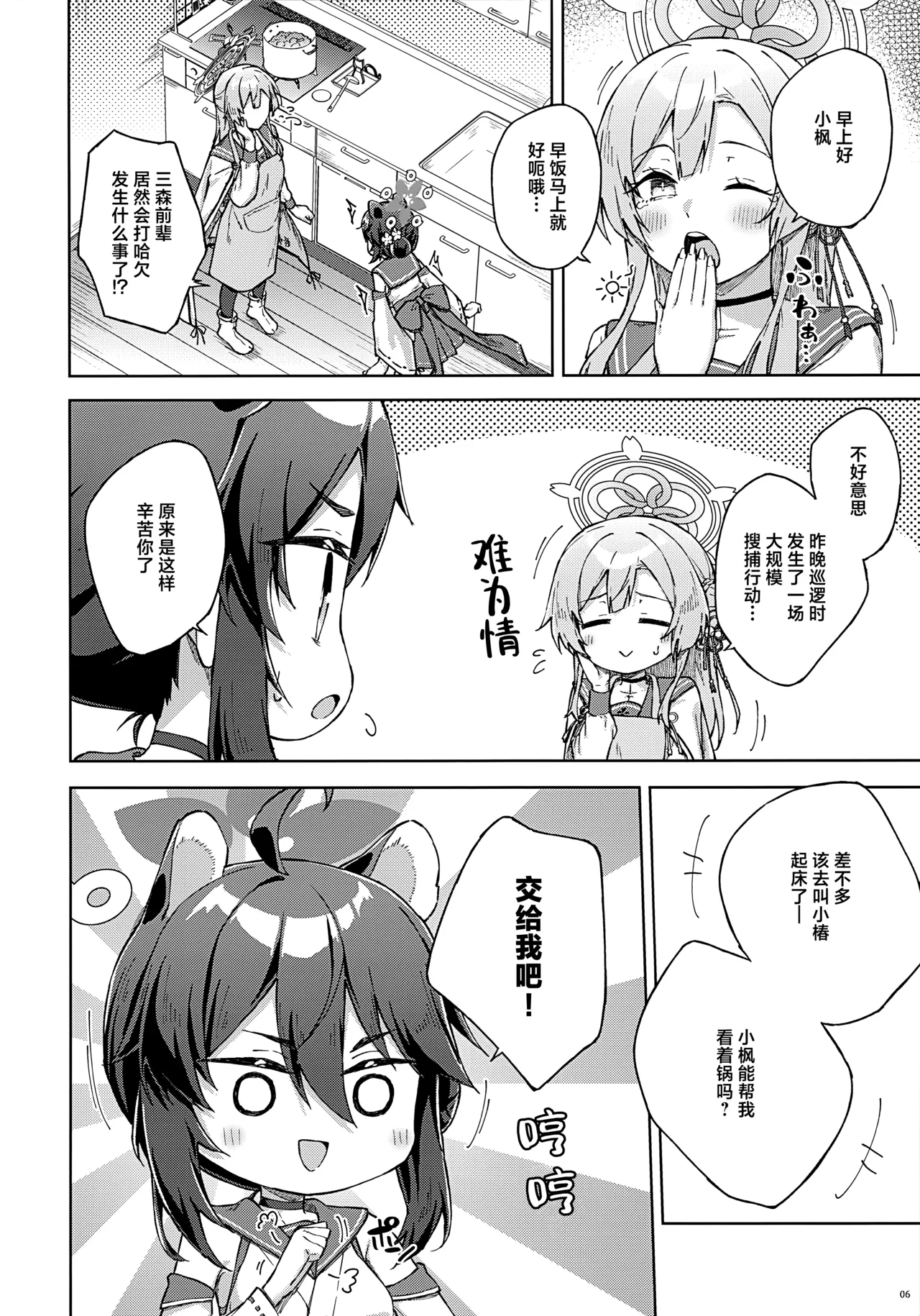 Sensei to nara Iin desu yo? | 和老师一起就没关系的哦? - Страница 6