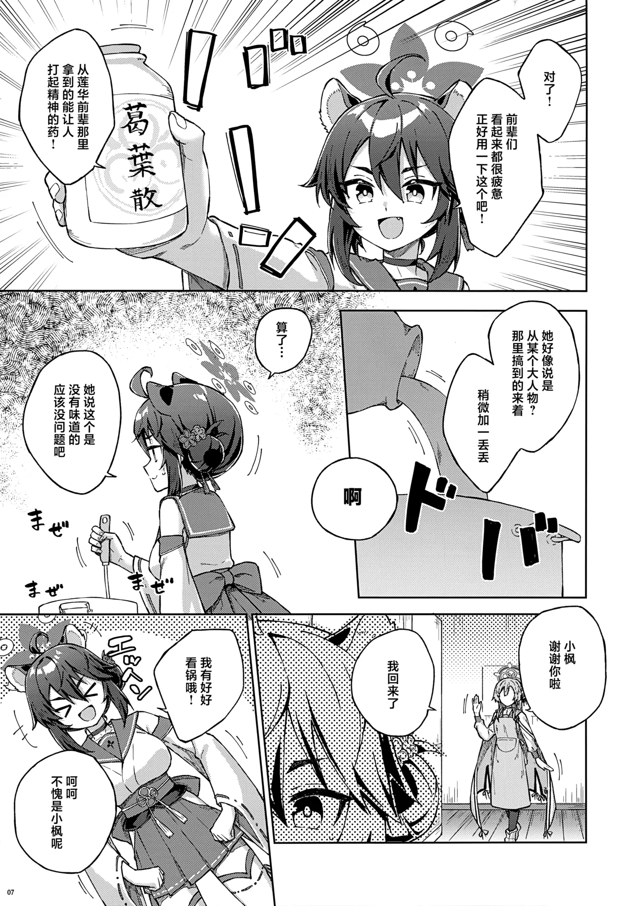 Sensei to nara Iin desu yo? | 和老师一起就没关系的哦? - Страница 7