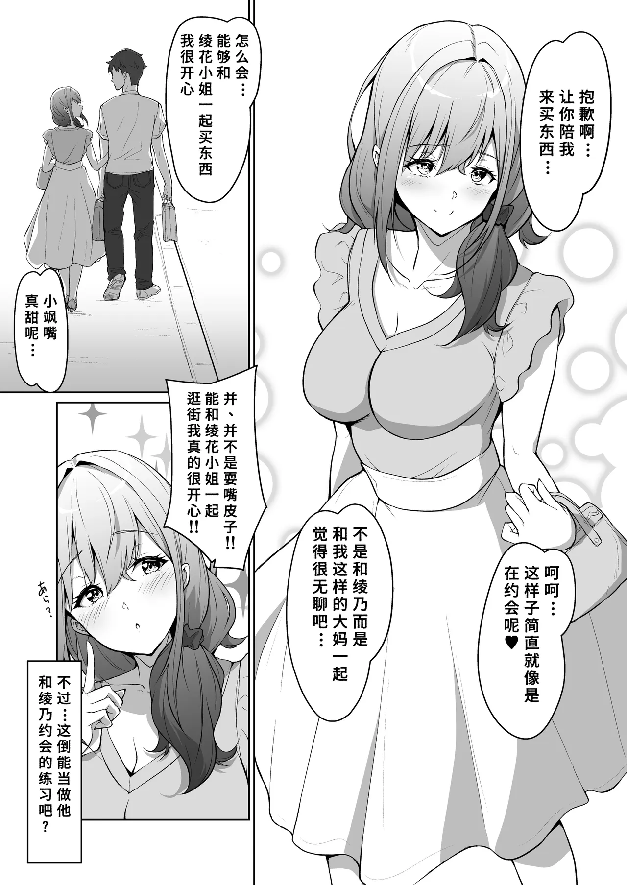Boku wa osananajimi janakute okaasan ga suki nandesu!!| 我对青梅竹马没有那种感觉、她的妈妈才是我的真爱‼ - 페이지 5