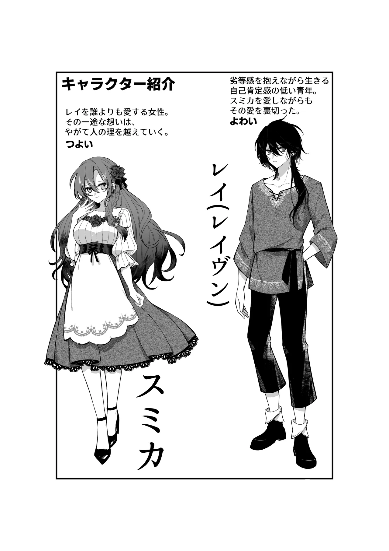 Anata wa Watashi no Kago no Tori - Page 2