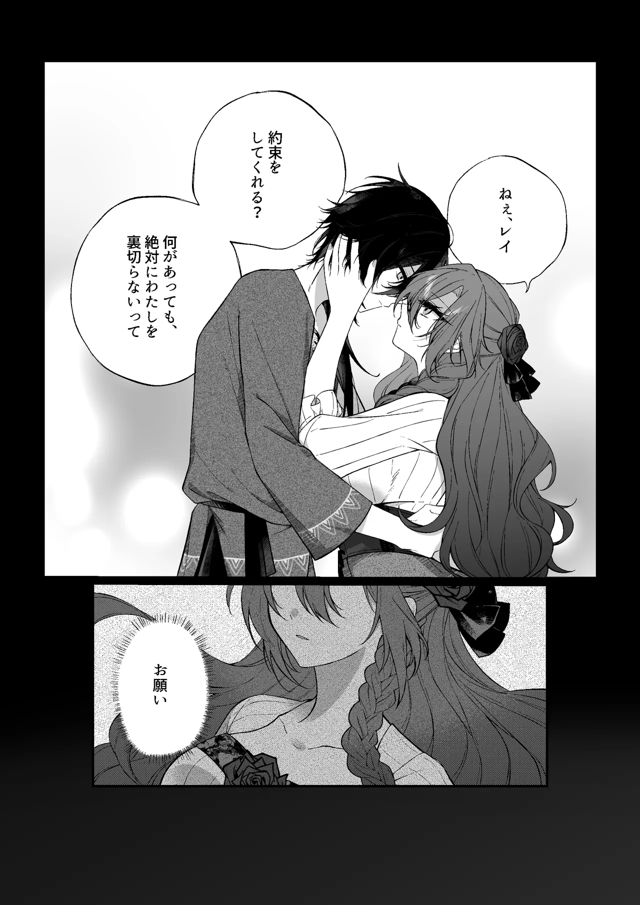 Anata wa Watashi no Kago no Tori - Page 3