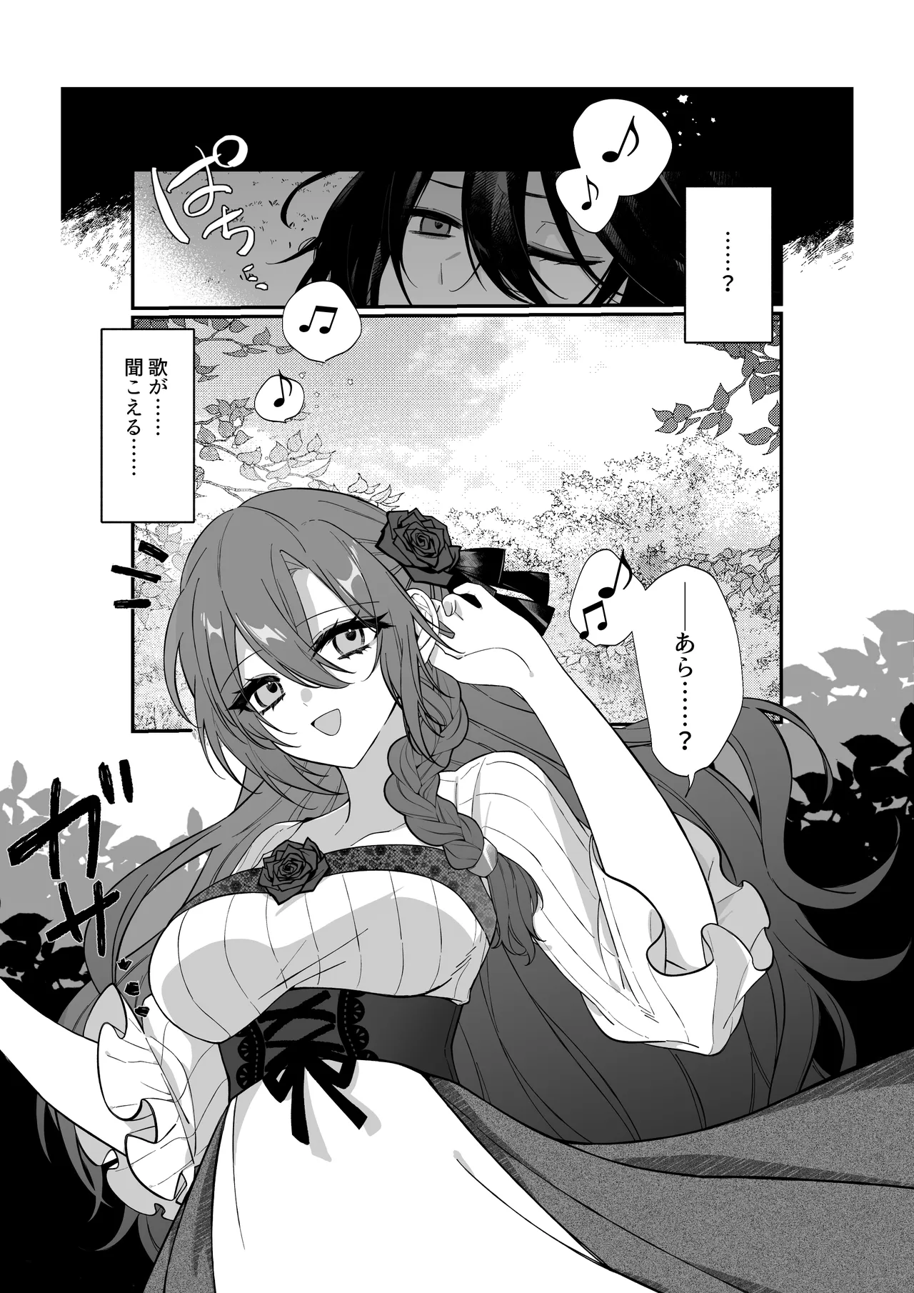 Anata wa Watashi no Kago no Tori - Page 4