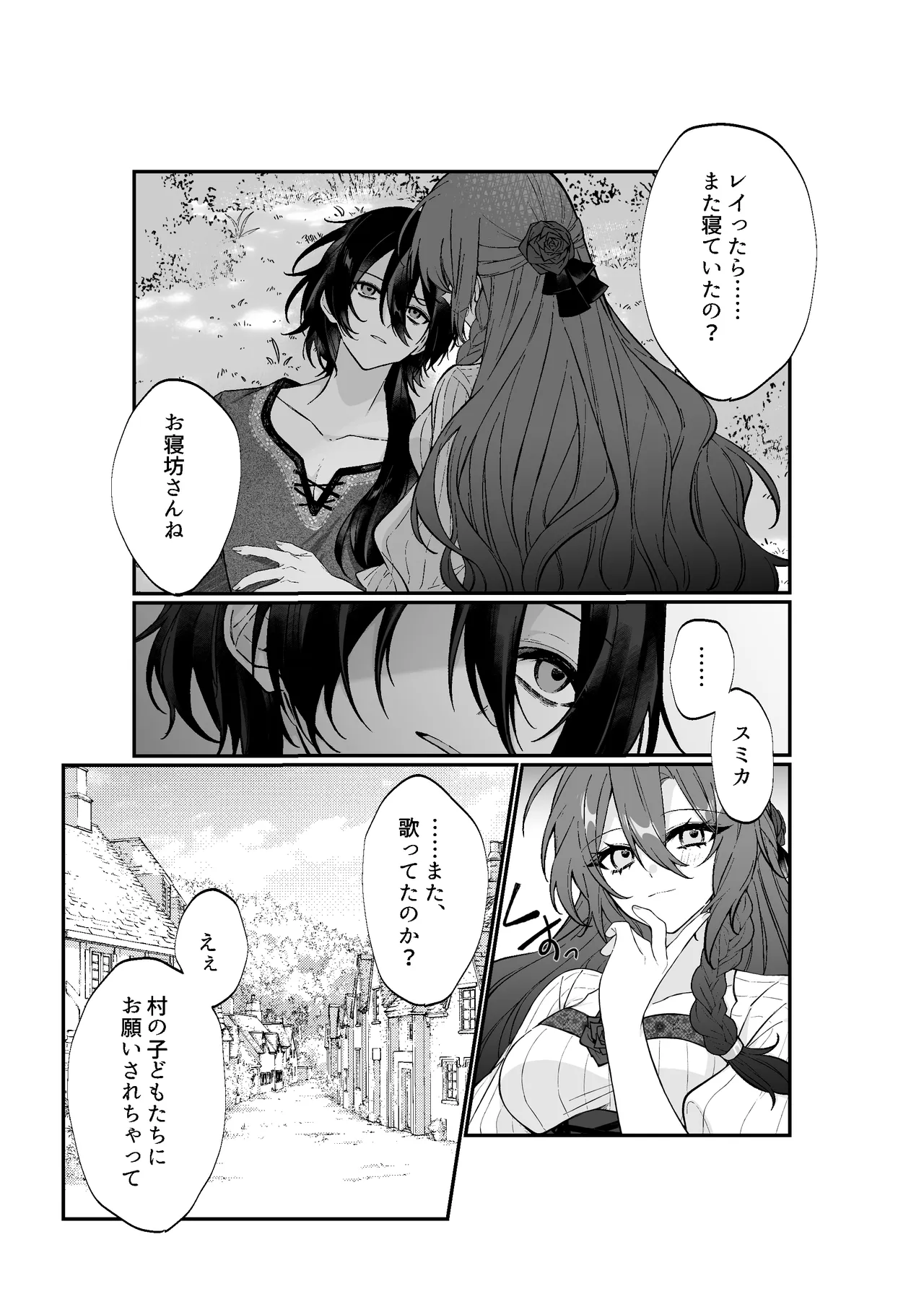 Anata wa Watashi no Kago no Tori - Page 5
