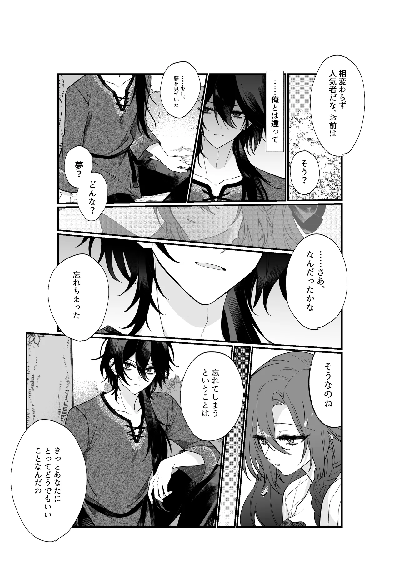Anata wa Watashi no Kago no Tori - Page 6