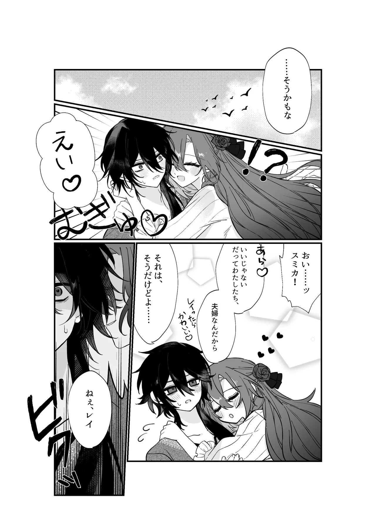 Anata wa Watashi no Kago no Tori - Page 7
