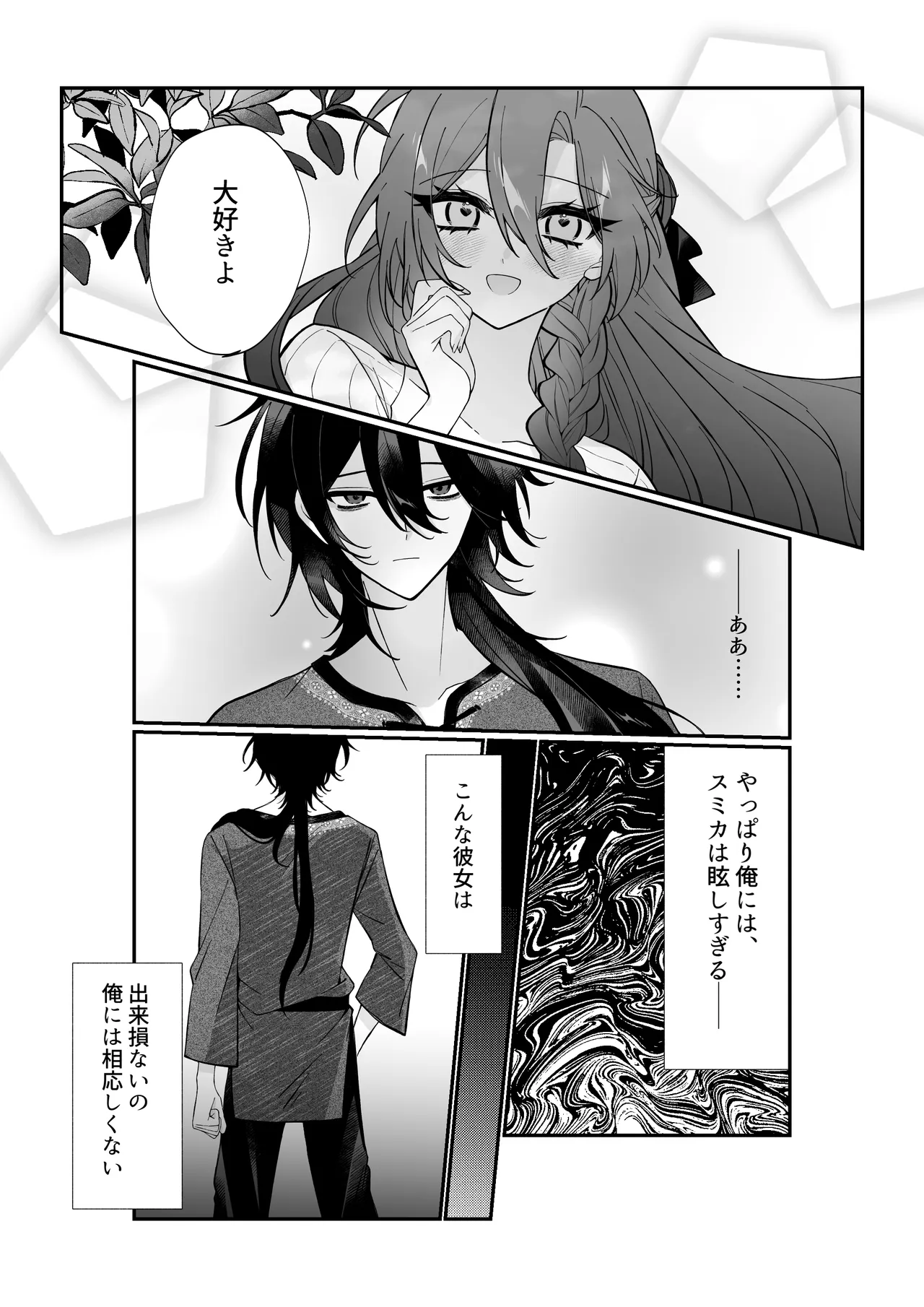 Anata wa Watashi no Kago no Tori - Page 8