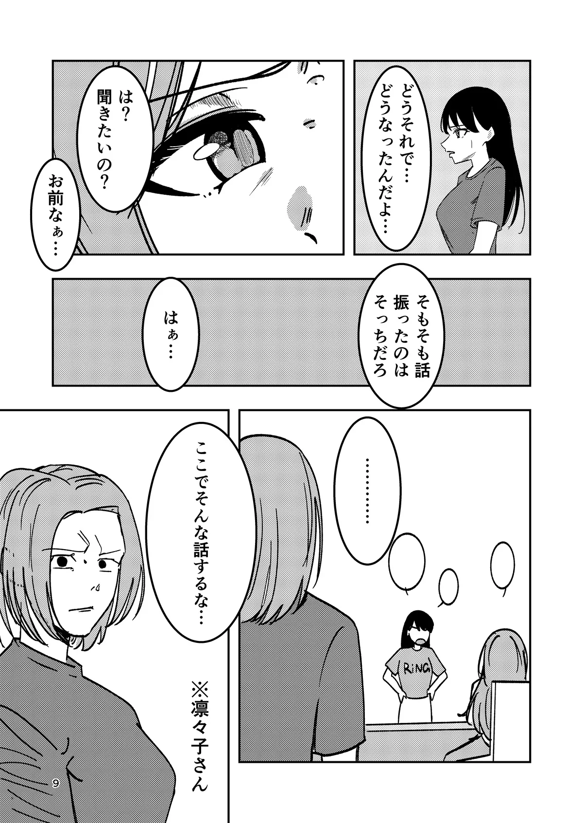 Anon Bou - Page 8