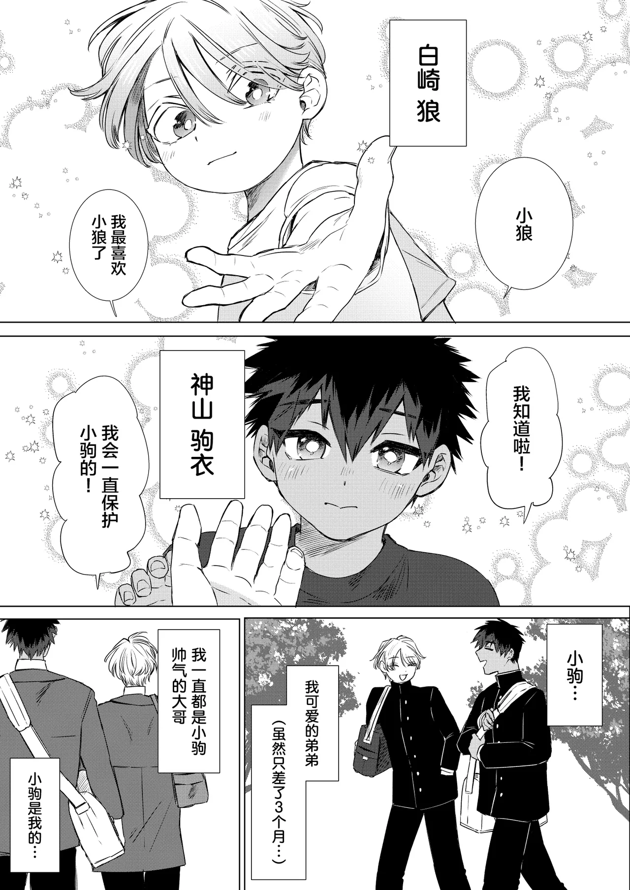Okazu wa Tomodachi! ~Hajimete no Musei wa Otoutobun no Shinyuu deshita~ - 页 2