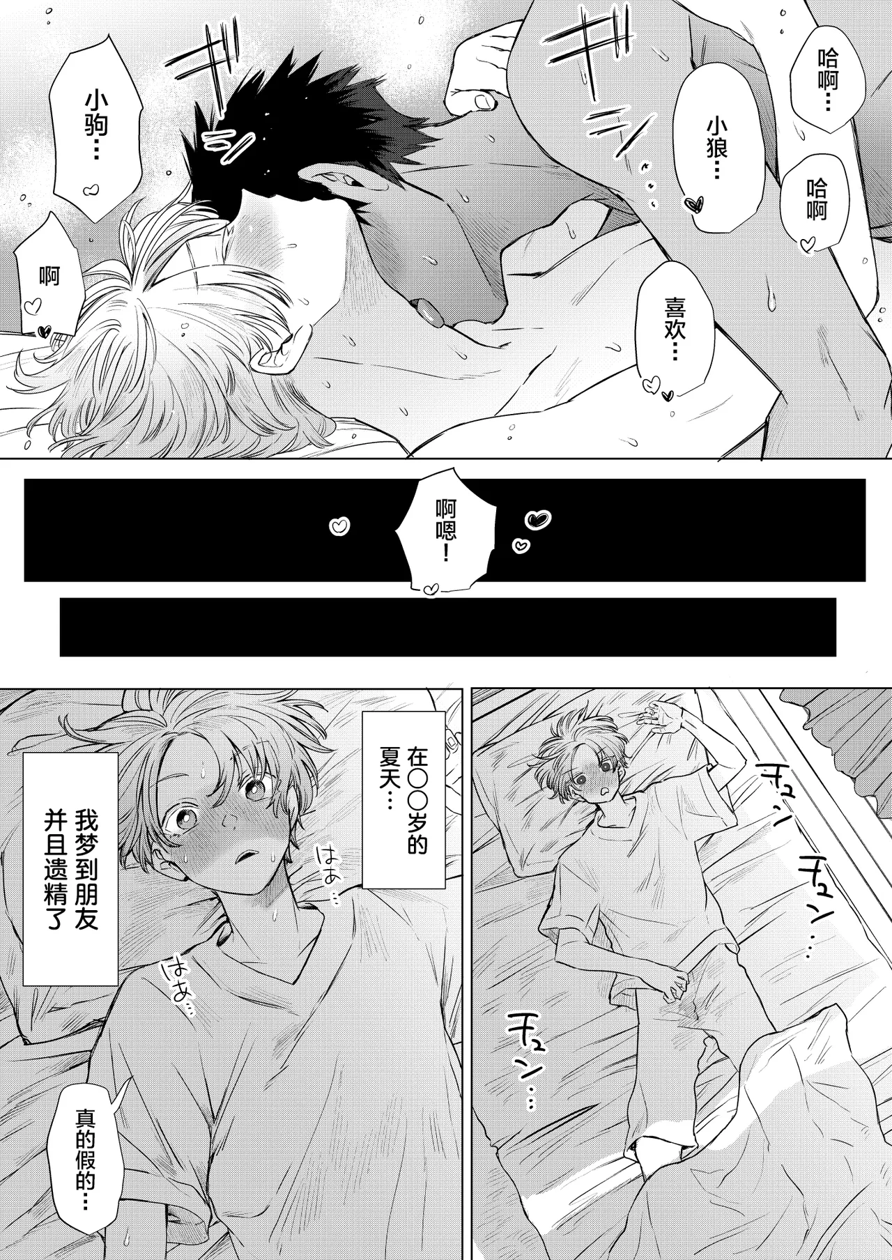 Okazu wa Tomodachi! ~Hajimete no Musei wa Otoutobun no Shinyuu deshita~ - 页 3