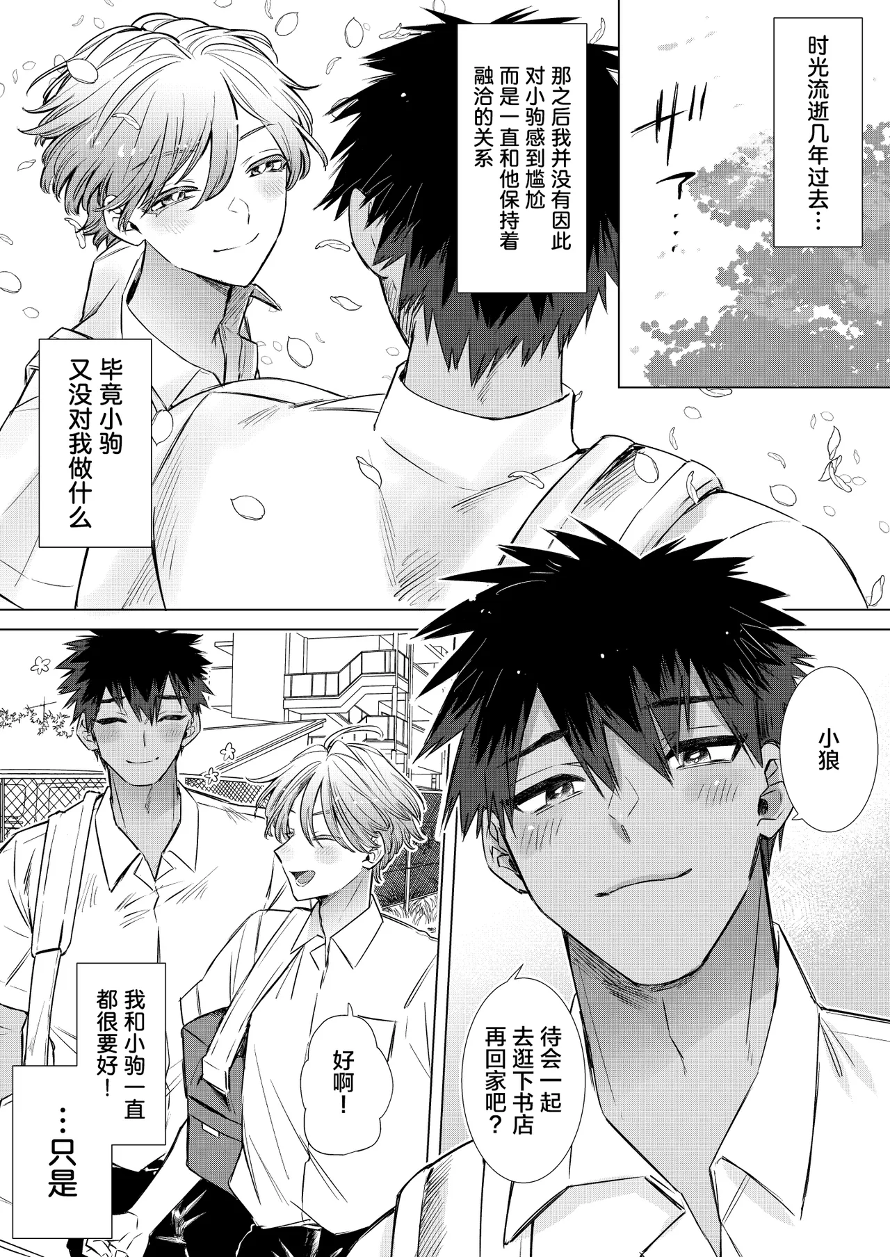 Okazu wa Tomodachi! ~Hajimete no Musei wa Otoutobun no Shinyuu deshita~ - 页 4