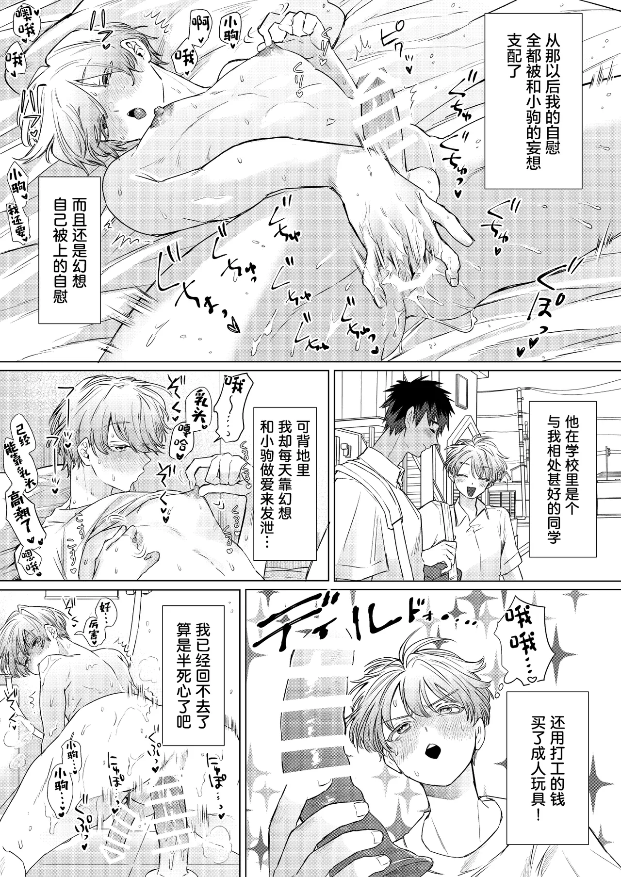 Okazu wa Tomodachi! ~Hajimete no Musei wa Otoutobun no Shinyuu deshita~ - 页 5
