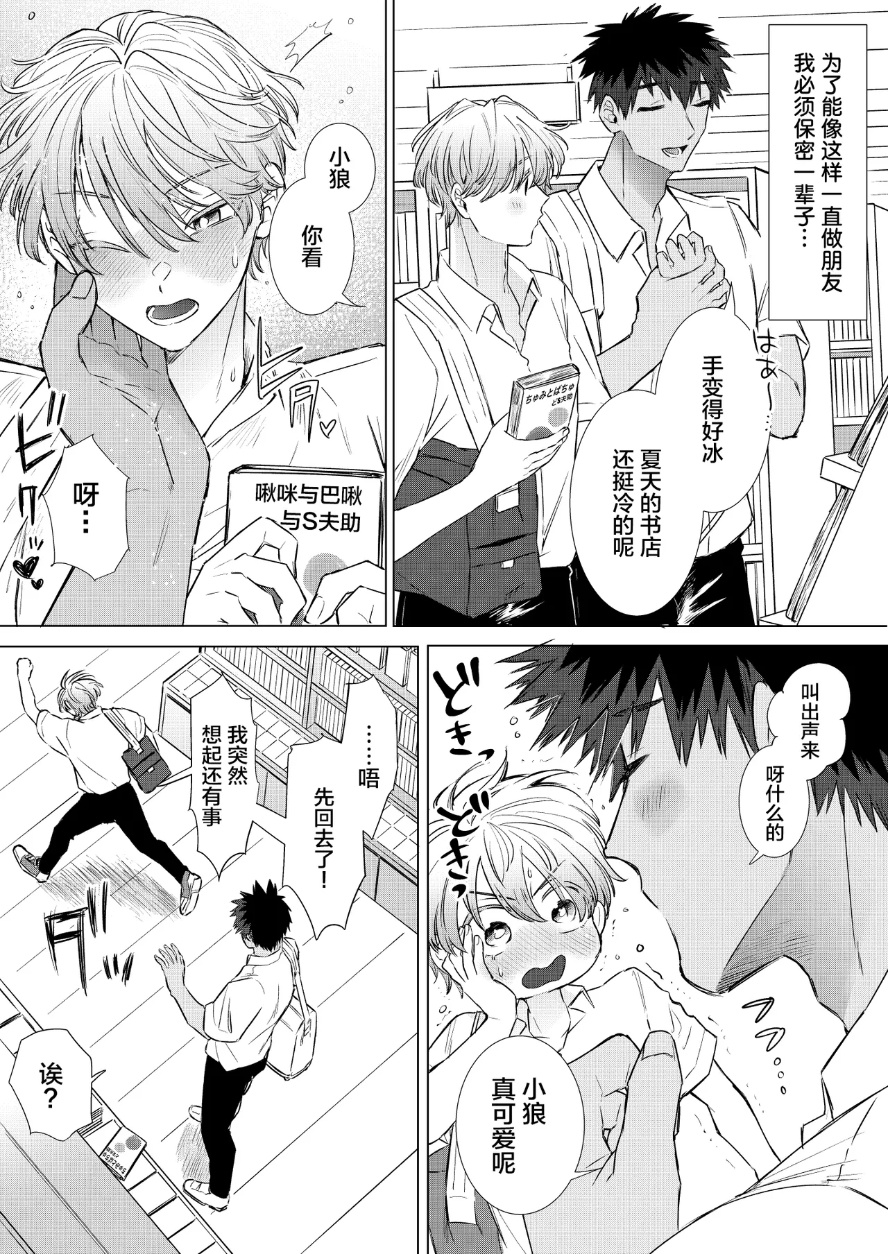 Okazu wa Tomodachi! ~Hajimete no Musei wa Otoutobun no Shinyuu deshita~ - 页 6