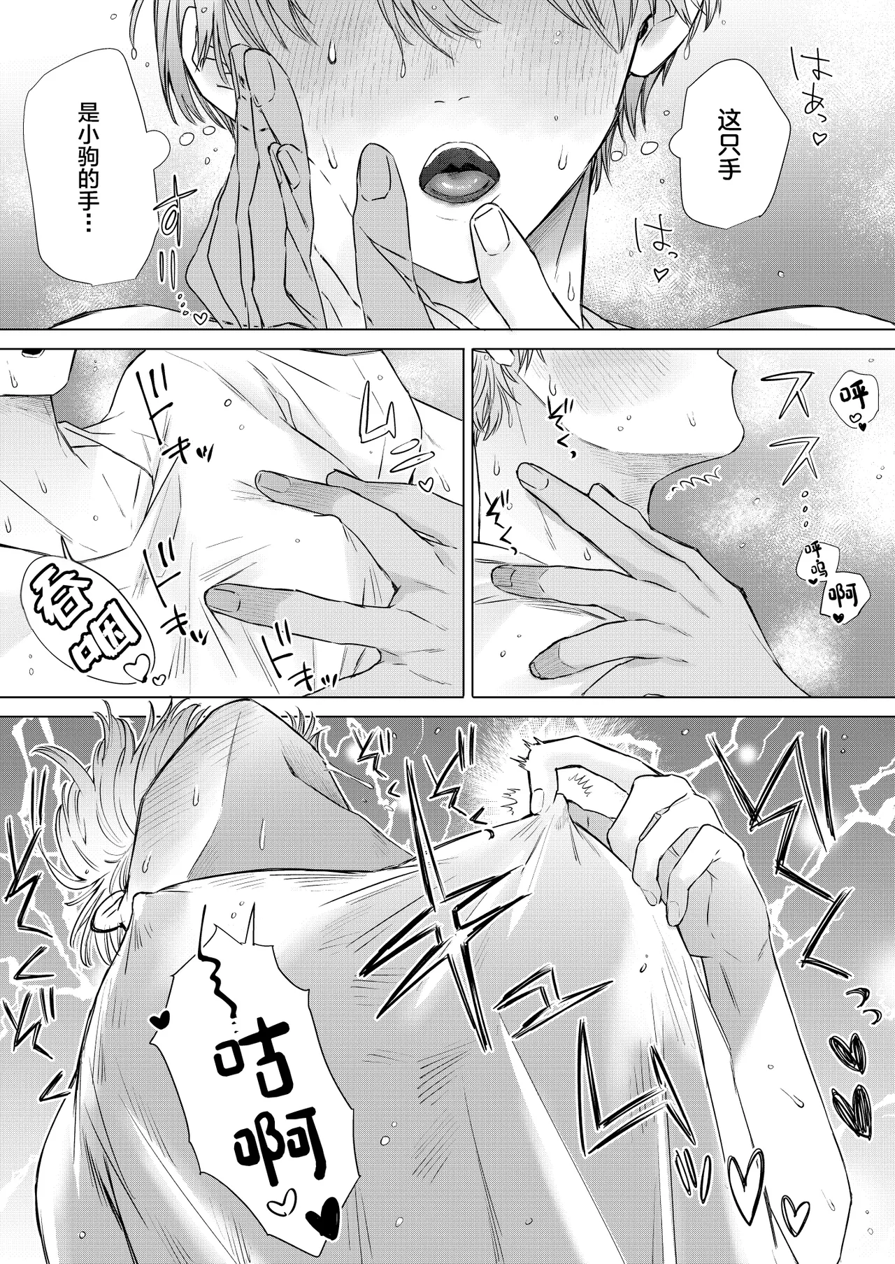 Okazu wa Tomodachi! ~Hajimete no Musei wa Otoutobun no Shinyuu deshita~ - 页 8