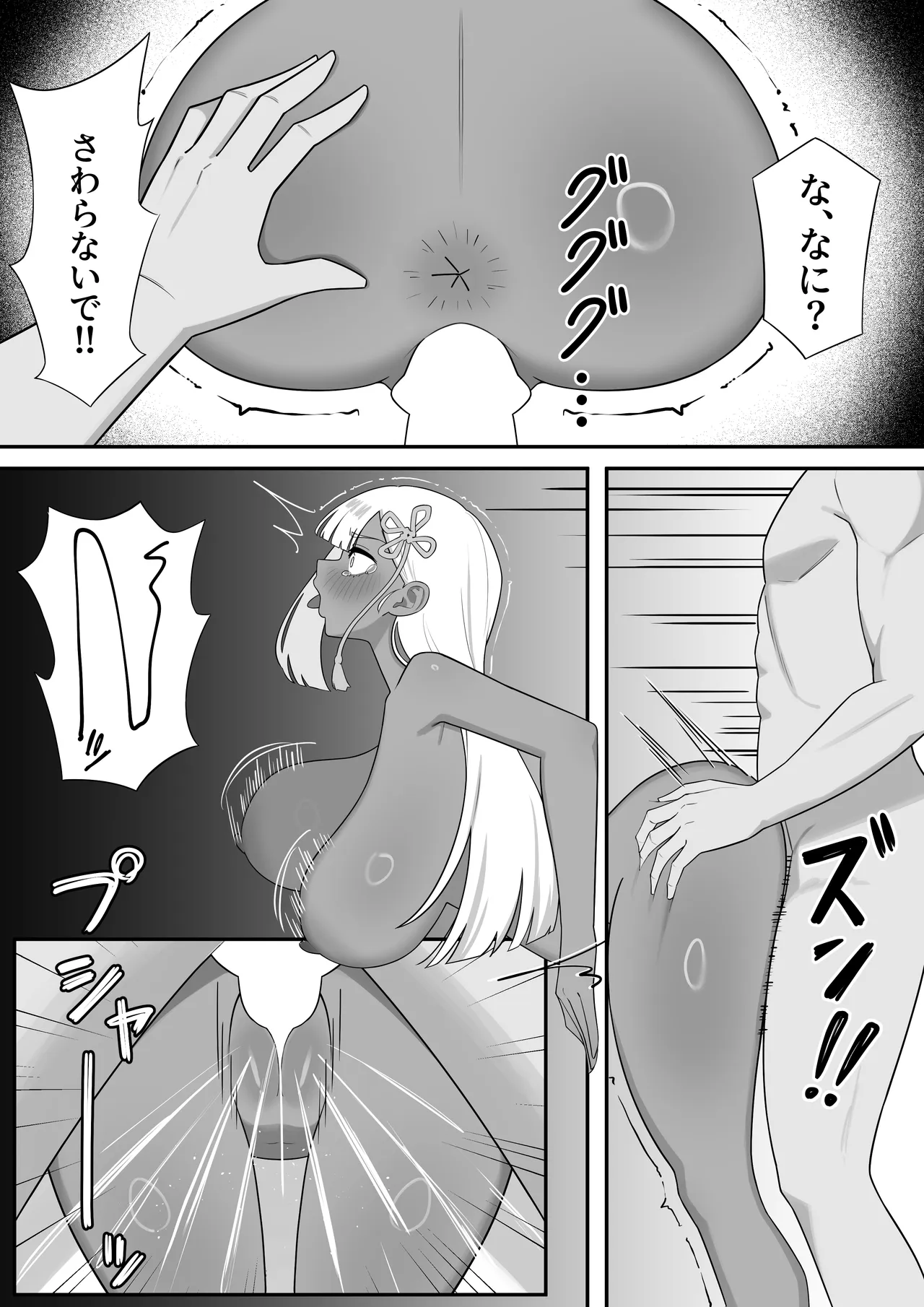 伏摩 空折 - Página 4