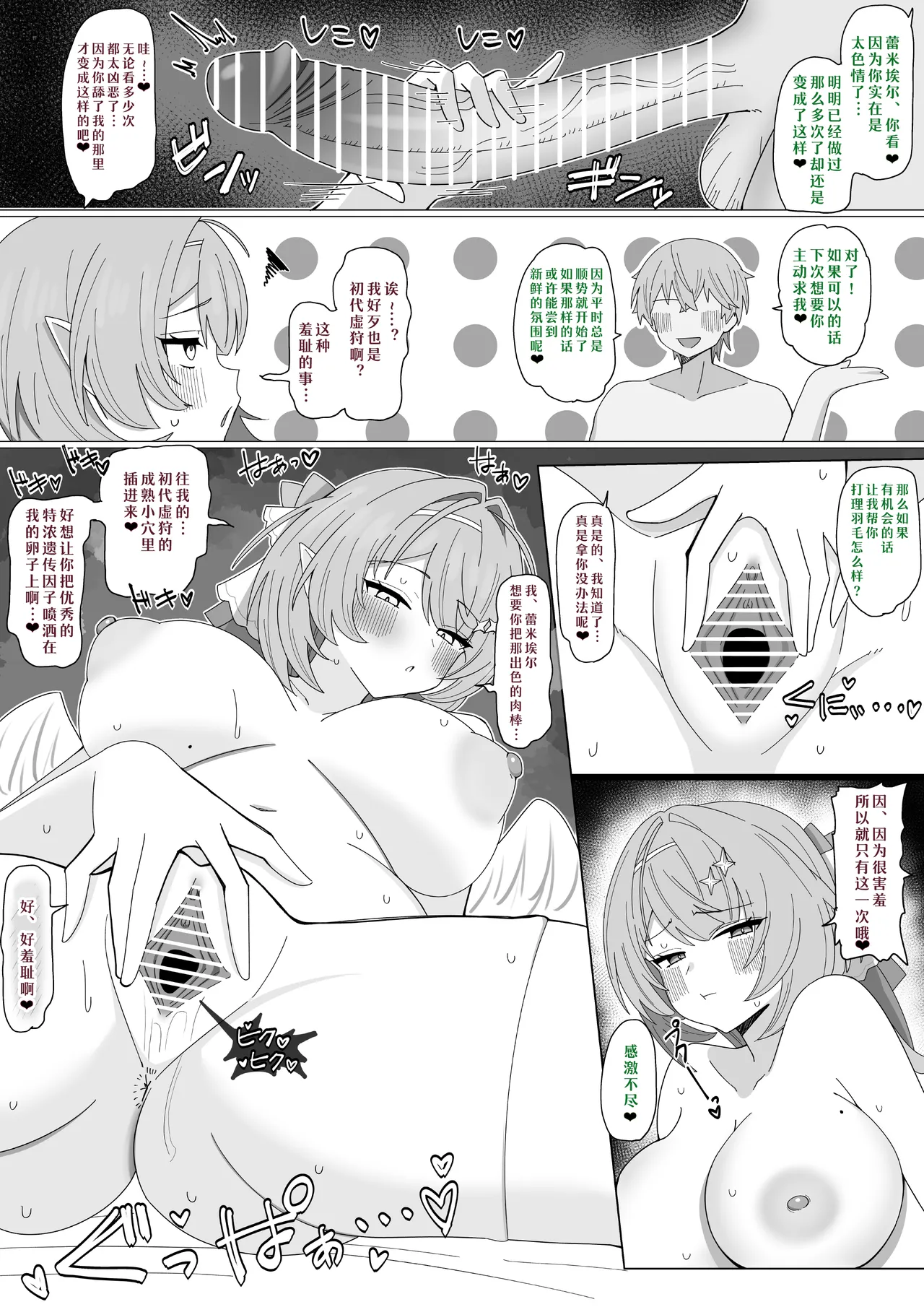 Yoru no Turn-sei Battle ❤ ︎~Enchousen~ - Página 4