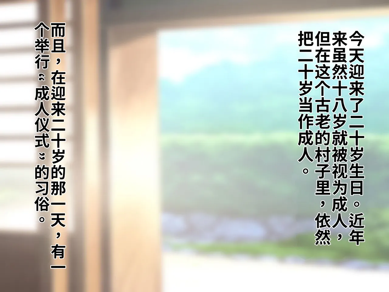 Seijin no Gishiki toshite Hahaoya to Seikou Suru Mura | 作为成人的仪式和母亲性交的村庄 - 페이지 2