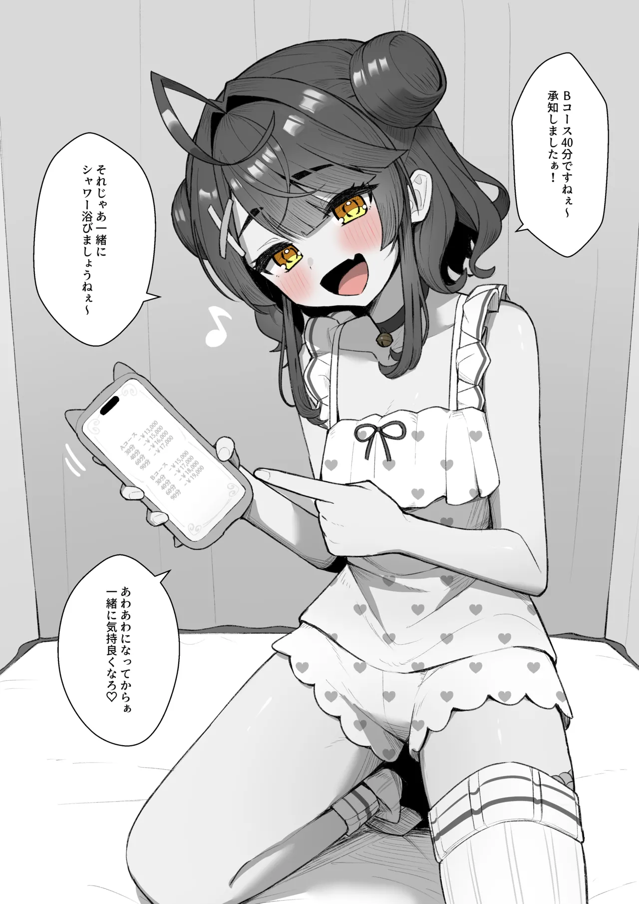 【NSFW】🌈🕒非公式マッサージ店で働くammy2 - Strona 2