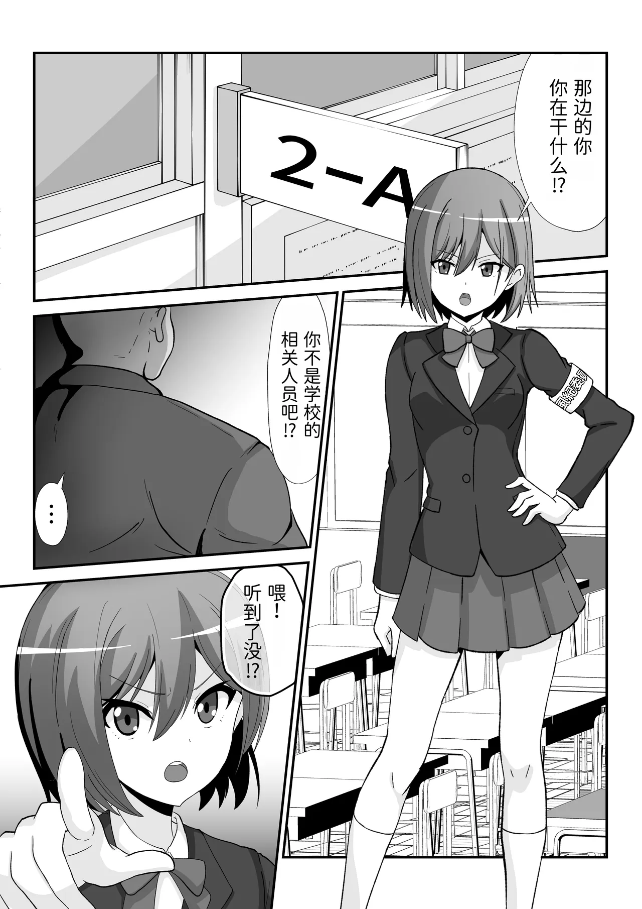 Fuuki Iin-chan o Saimin Choukyou Shichau Hanashi | 关于我催眠调教风纪委员酱这件事 - 页 1