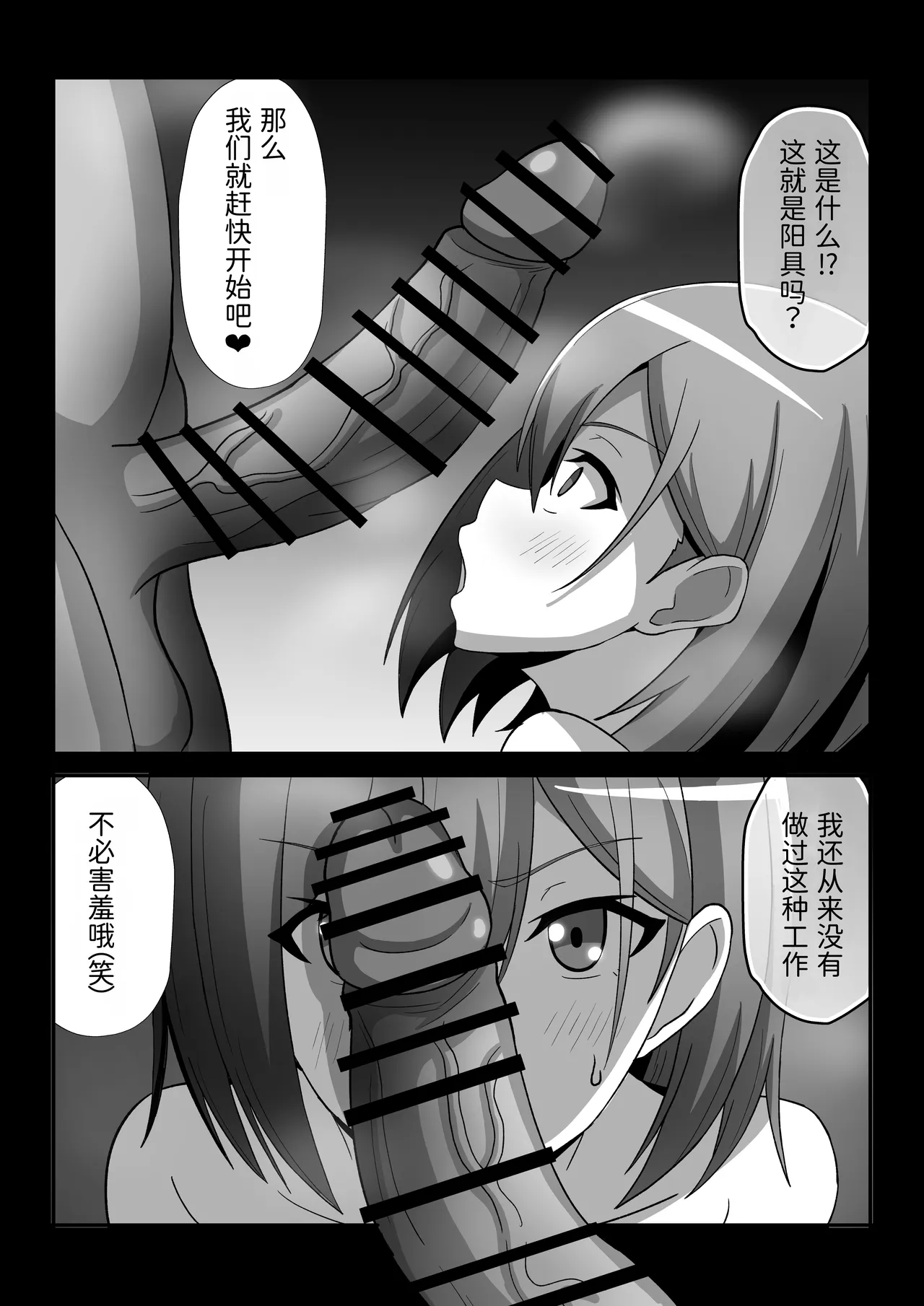 Fuuki Iin-chan o Saimin Choukyou Shichau Hanashi | 关于我催眠调教风纪委员酱这件事 - 页 4