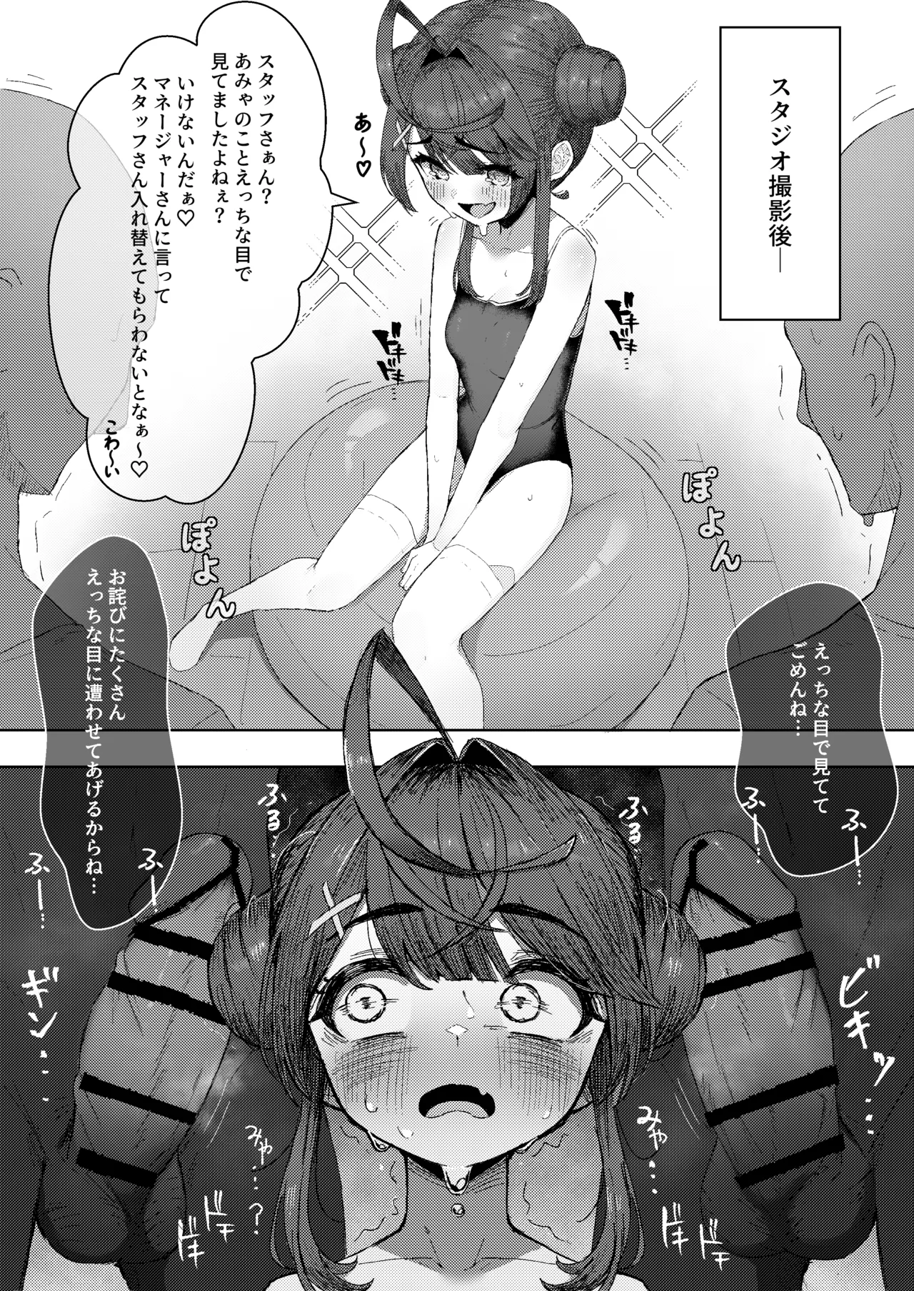 【NSFW】新スクammyと3P2穴プレイ - Page 2