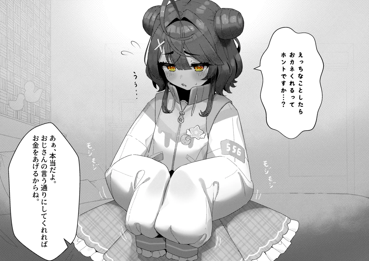 【NSFW】ammy初めてのPP活 - Strona 2