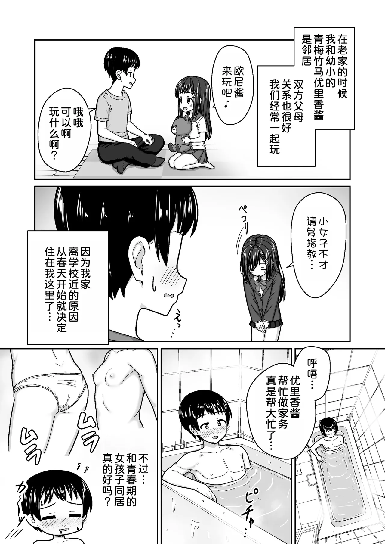 Suki Suki Oniichan Sewayaki Osananajimi ni Sukarete…〜Ofuro Ecchi Kara no Daidokoro Ecchi de Icha Love〜 - Página 5