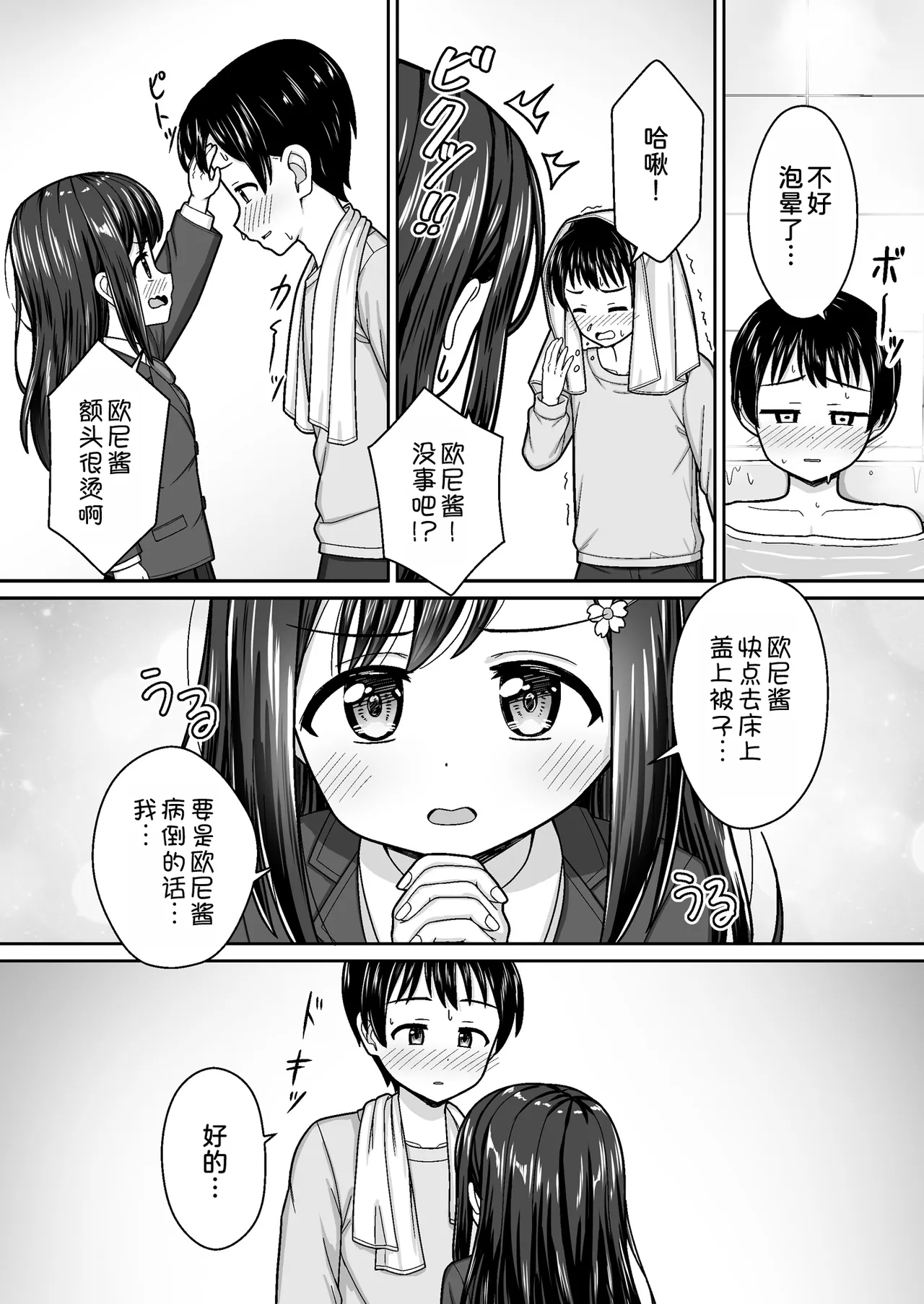 Suki Suki Oniichan Sewayaki Osananajimi ni Sukarete…〜Ofuro Ecchi Kara no Daidokoro Ecchi de Icha Love〜 - Página 6