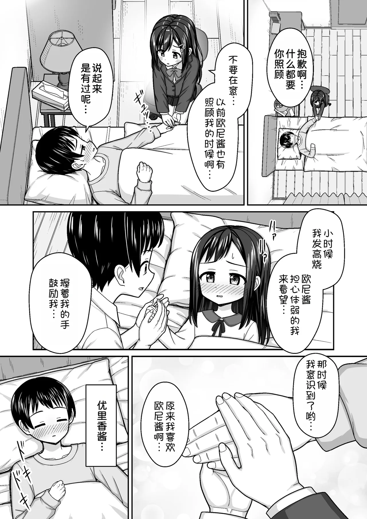 Suki Suki Oniichan Sewayaki Osananajimi ni Sukarete…〜Ofuro Ecchi Kara no Daidokoro Ecchi de Icha Love〜 - Página 7