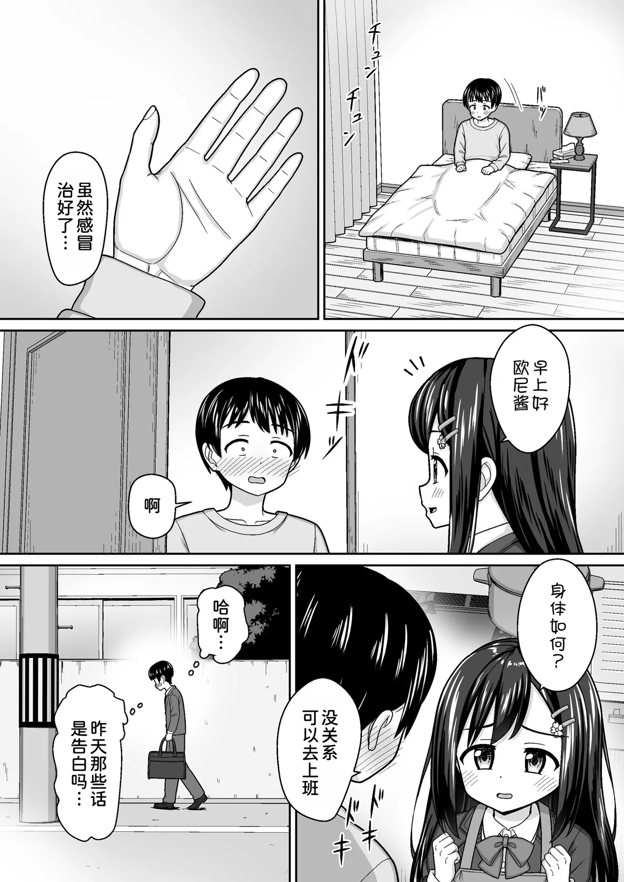 Suki Suki Oniichan Sewayaki Osananajimi ni Sukarete…〜Ofuro Ecchi Kara no Daidokoro Ecchi de Icha Love〜 - Página 8