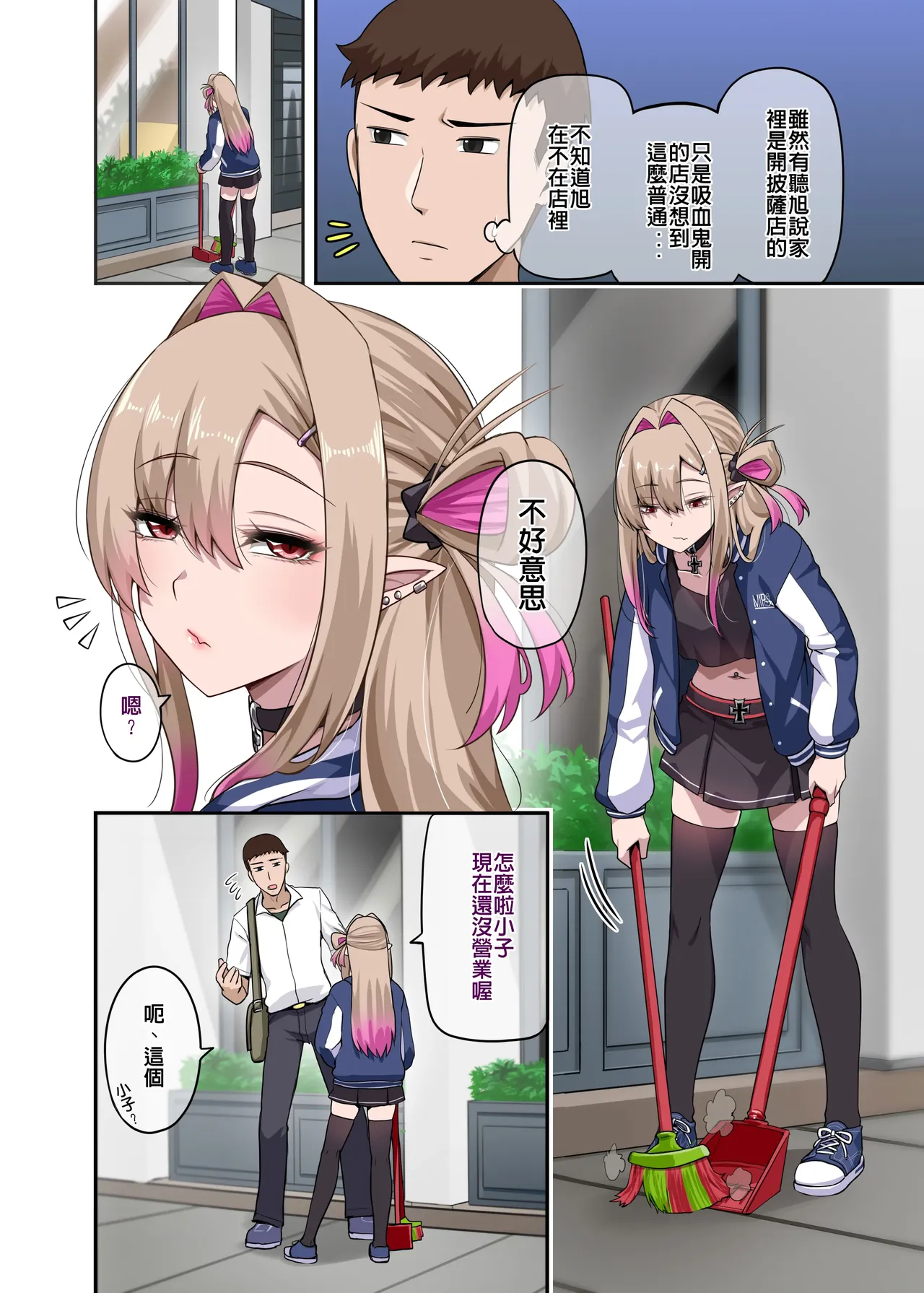 Ore no Kakkoii Dachi 2 | 我的帥氣死黨2 - หน้า 3