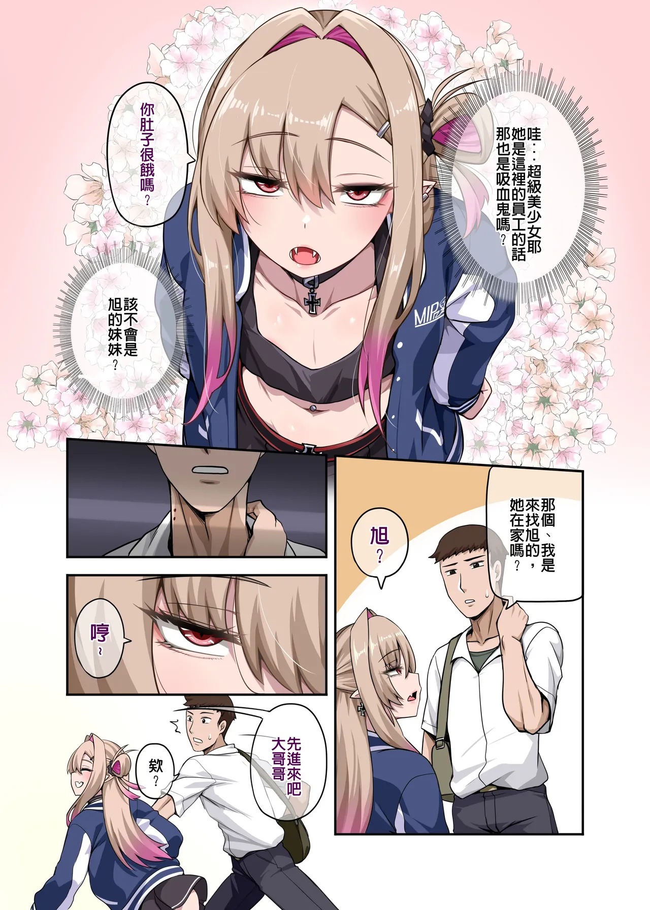 Ore no Kakkoii Dachi 2 | 我的帥氣死黨2 - หน้า 4