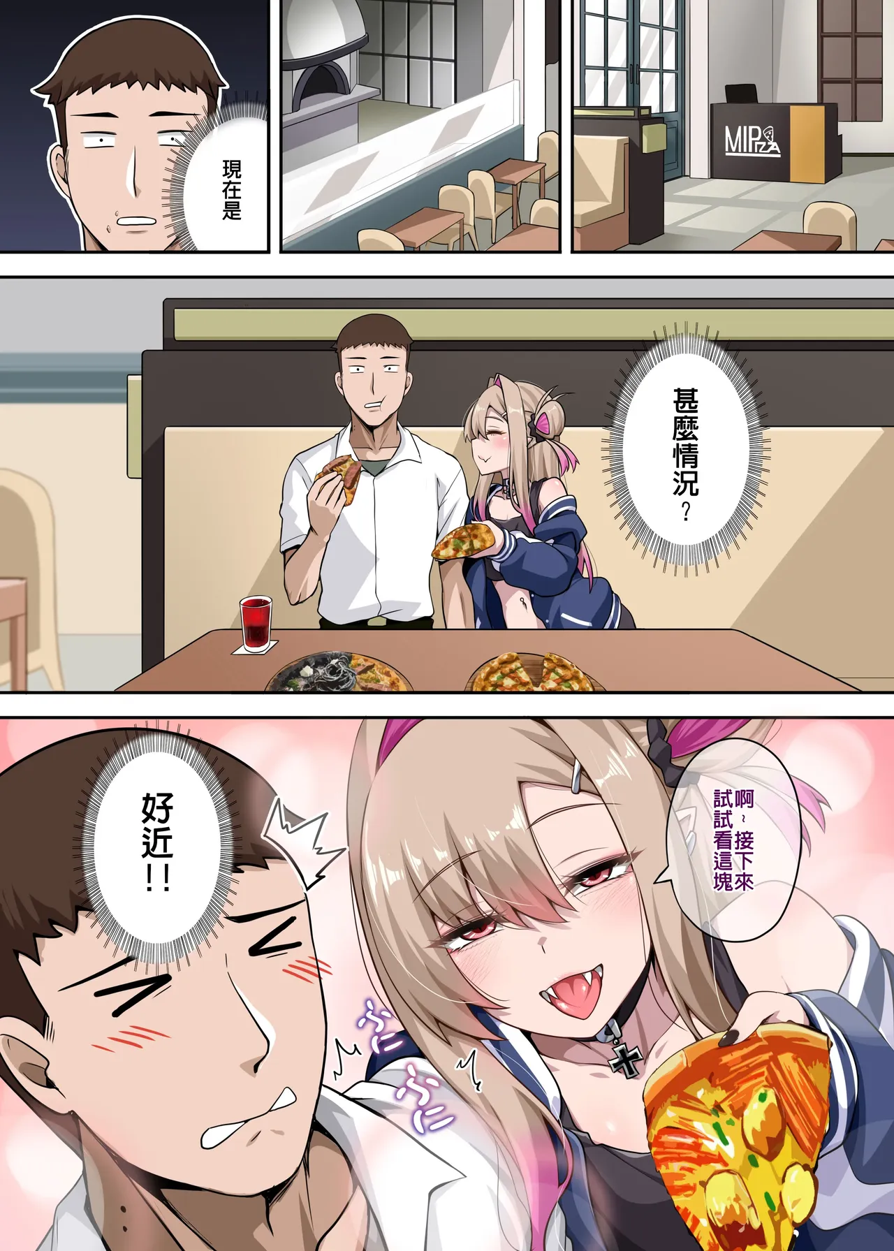 Ore no Kakkoii Dachi 2 | 我的帥氣死黨2 - หน้า 5