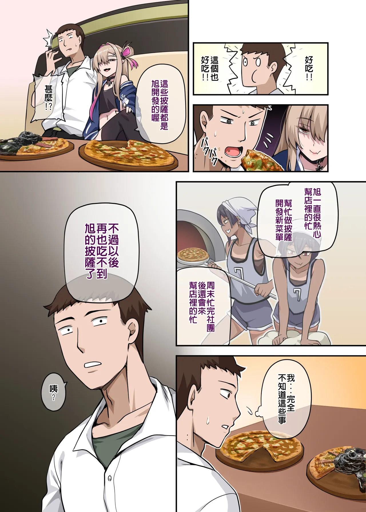 Ore no Kakkoii Dachi 2 | 我的帥氣死黨2 - หน้า 6