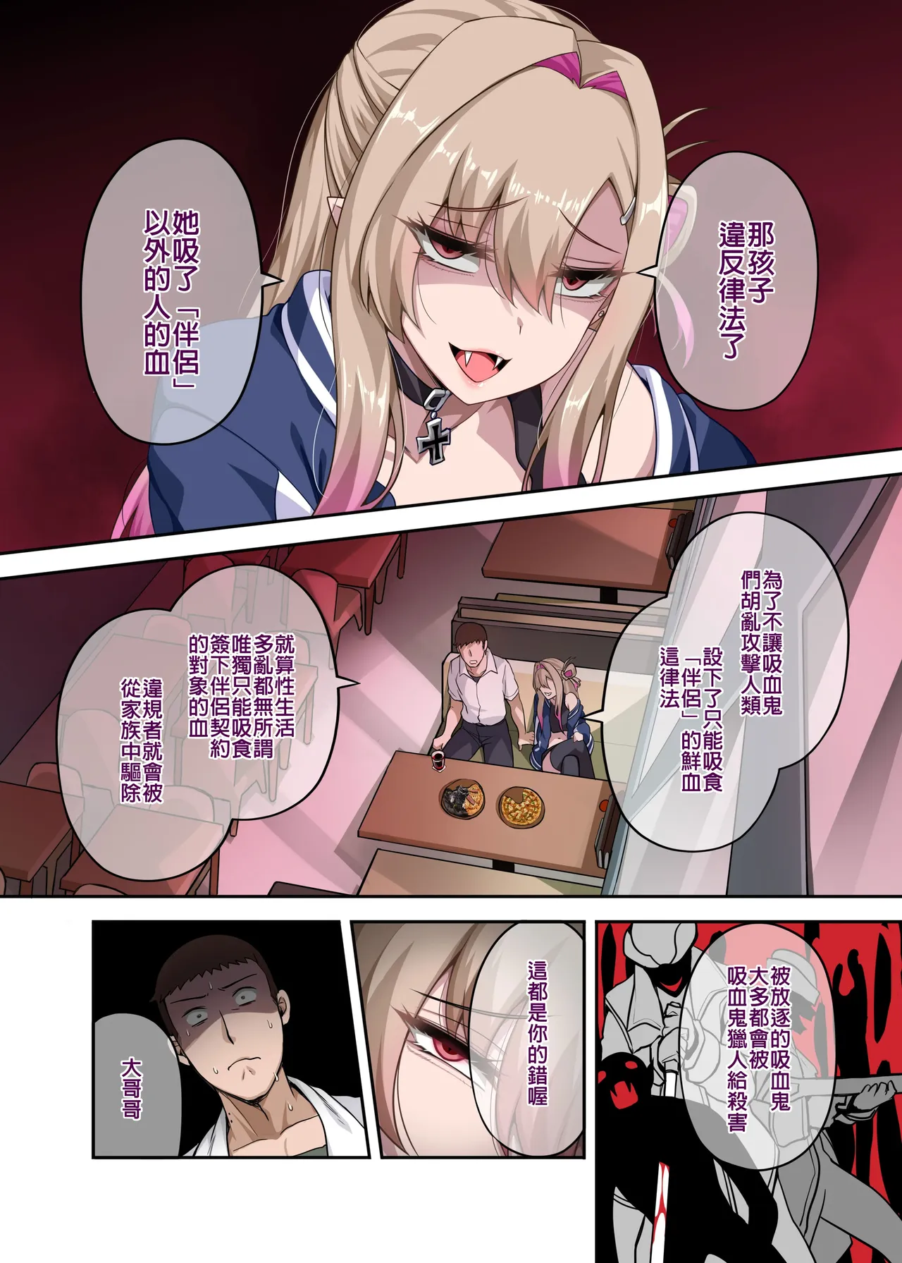 Ore no Kakkoii Dachi 2 | 我的帥氣死黨2 - หน้า 7