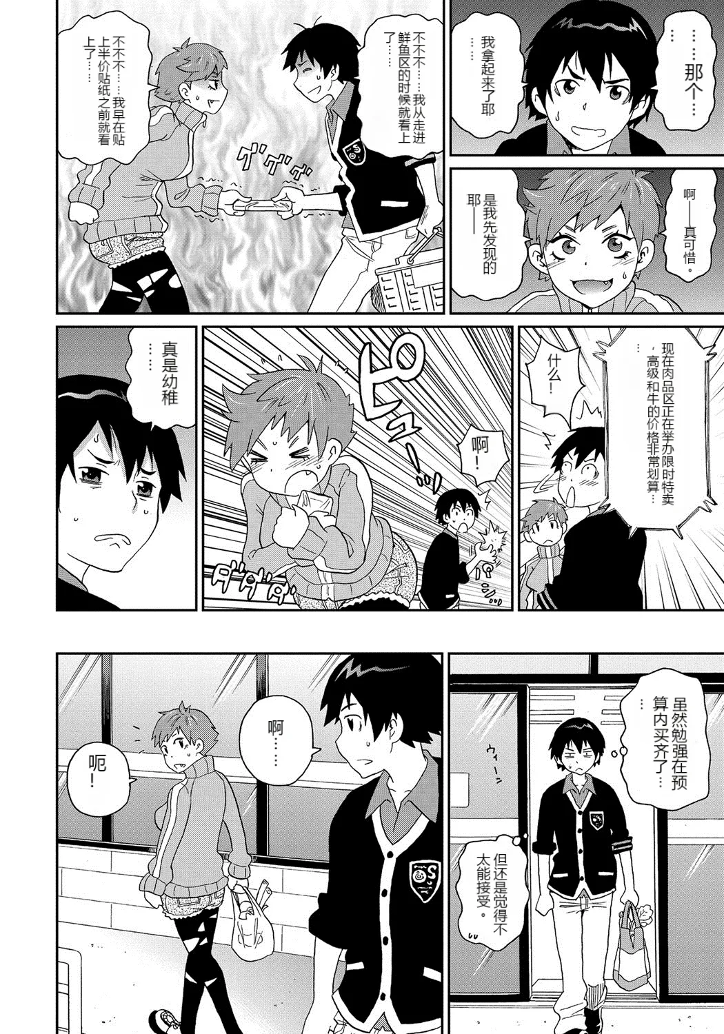 わくわく悶絶めぞん Ch. 3 - หน้า 2
