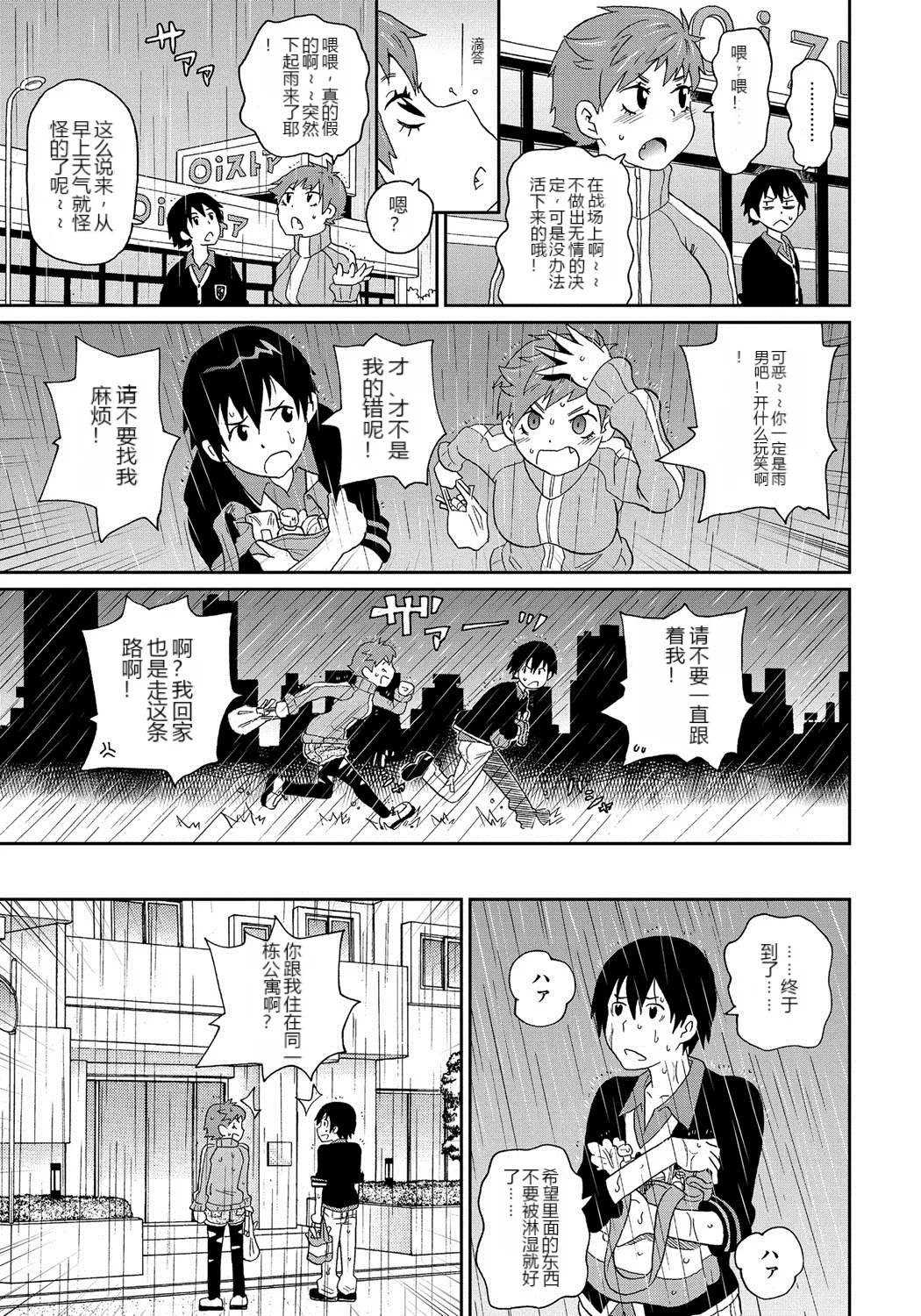 わくわく悶絶めぞん Ch. 3 - หน้า 3